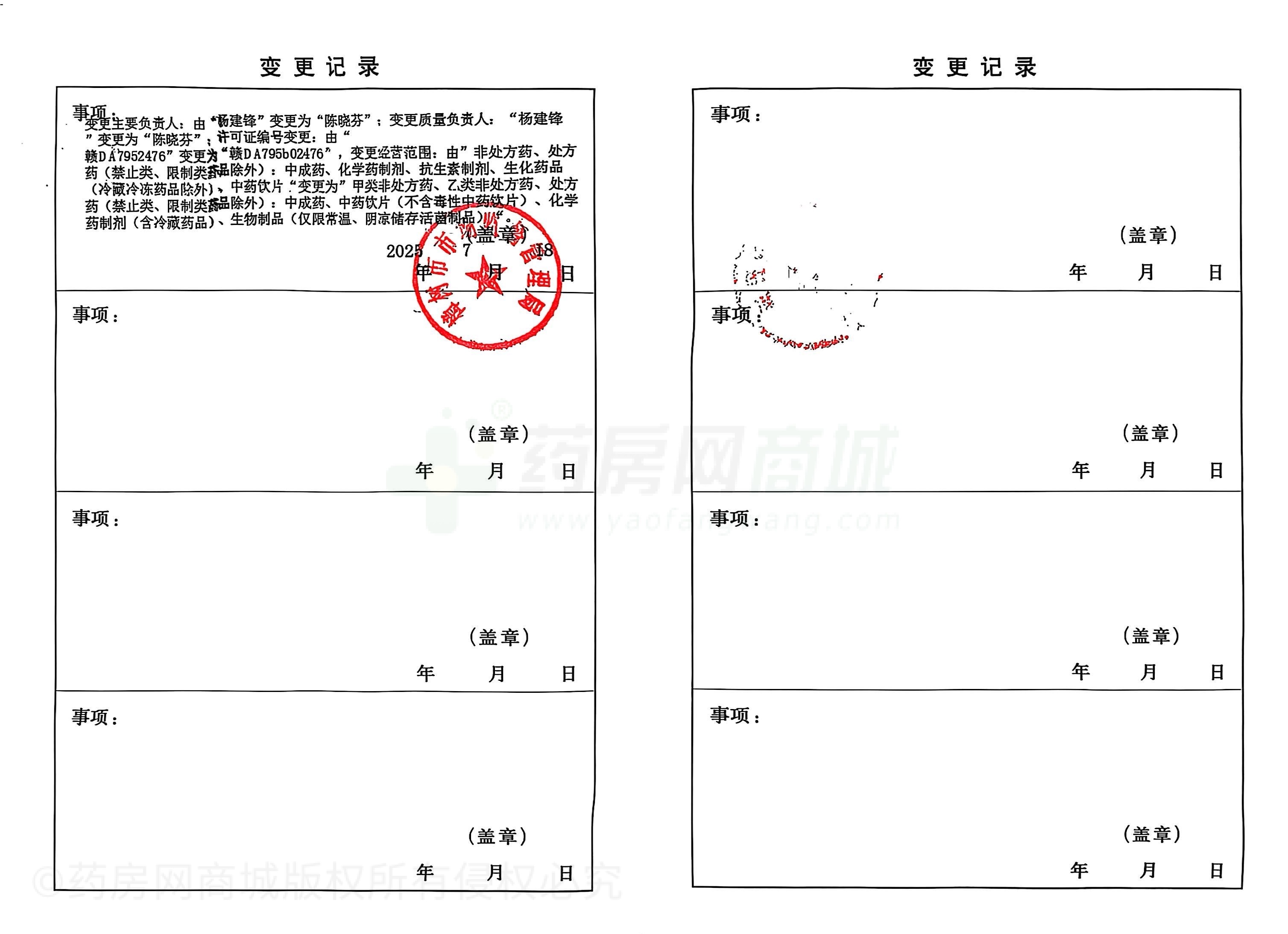藥品經(jīng)營許可證