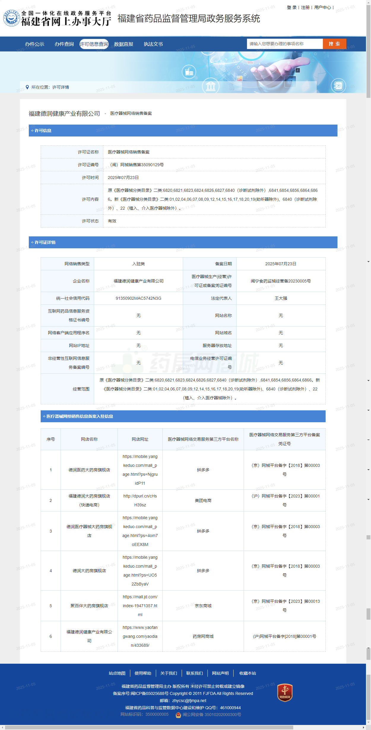 醫(yī)療器械網(wǎng)絡(luò)銷售備案證