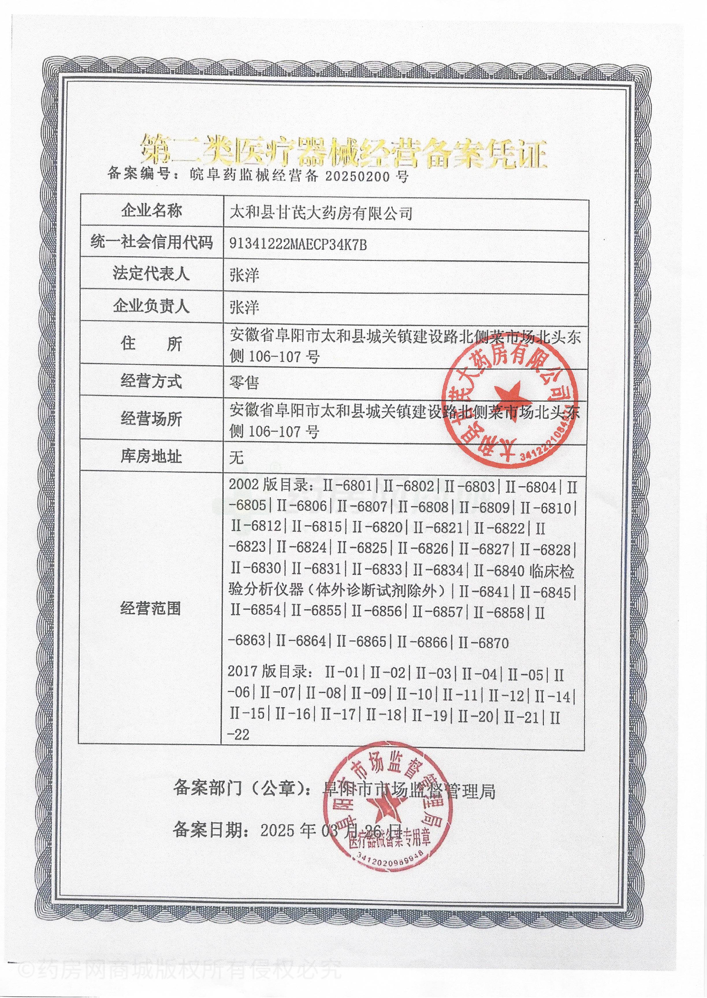 第二類醫(yī)療器械經(jīng)營備案憑證