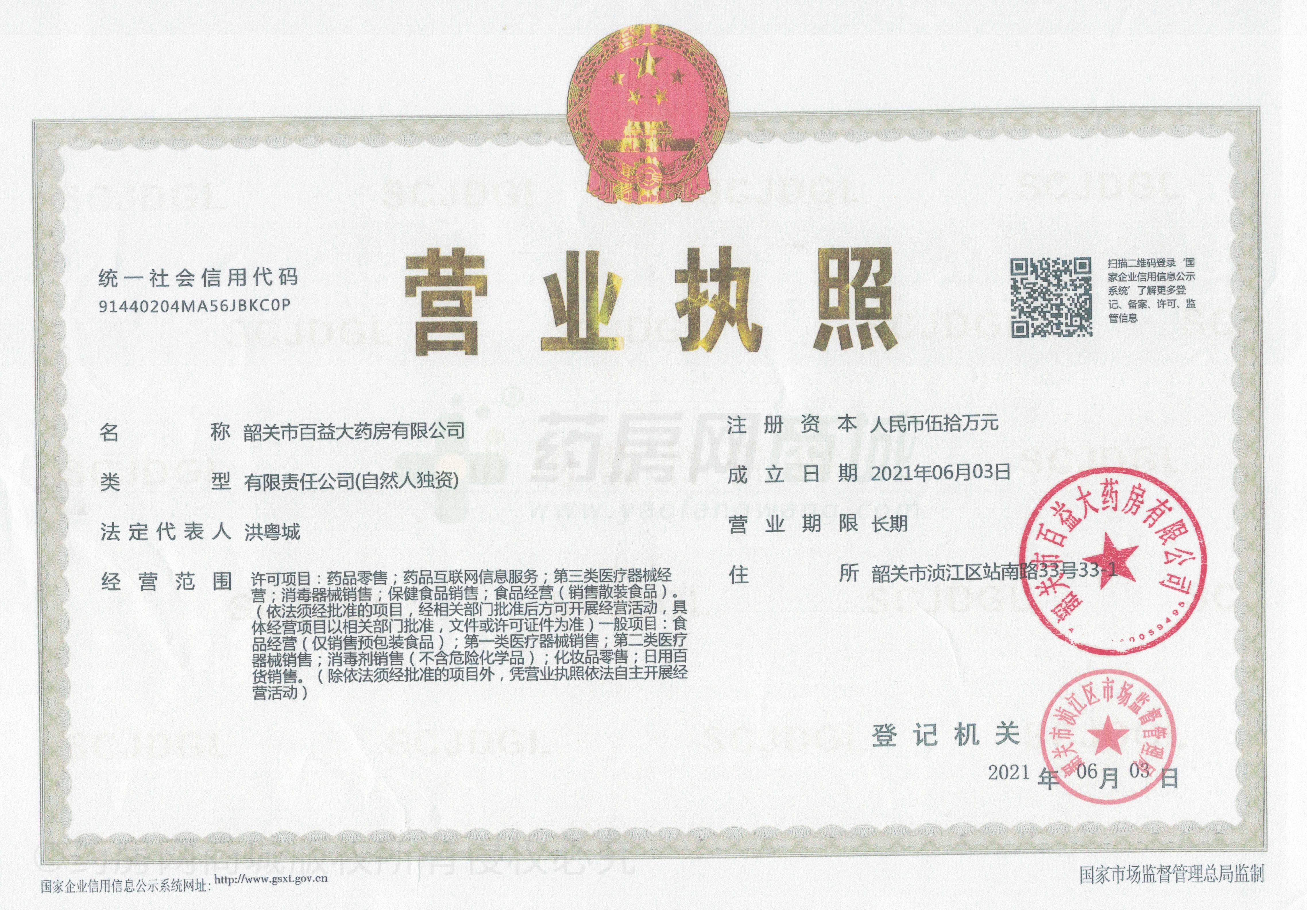 營業(yè)執(zhí)照