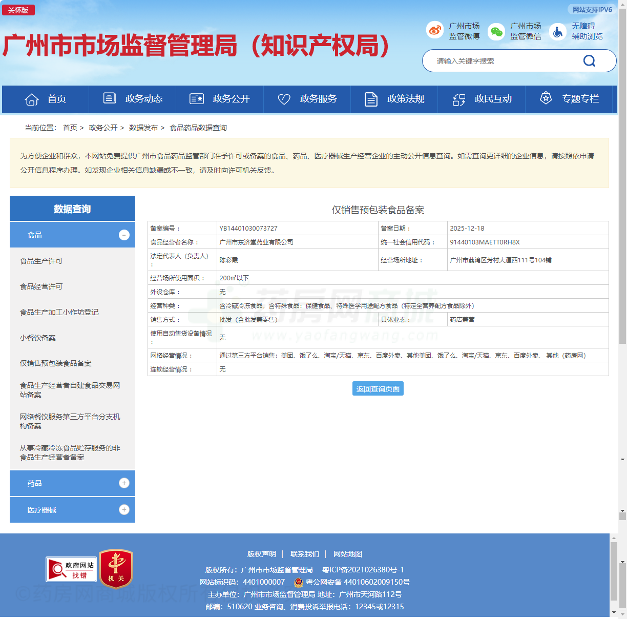 食品經(jīng)營許可證
