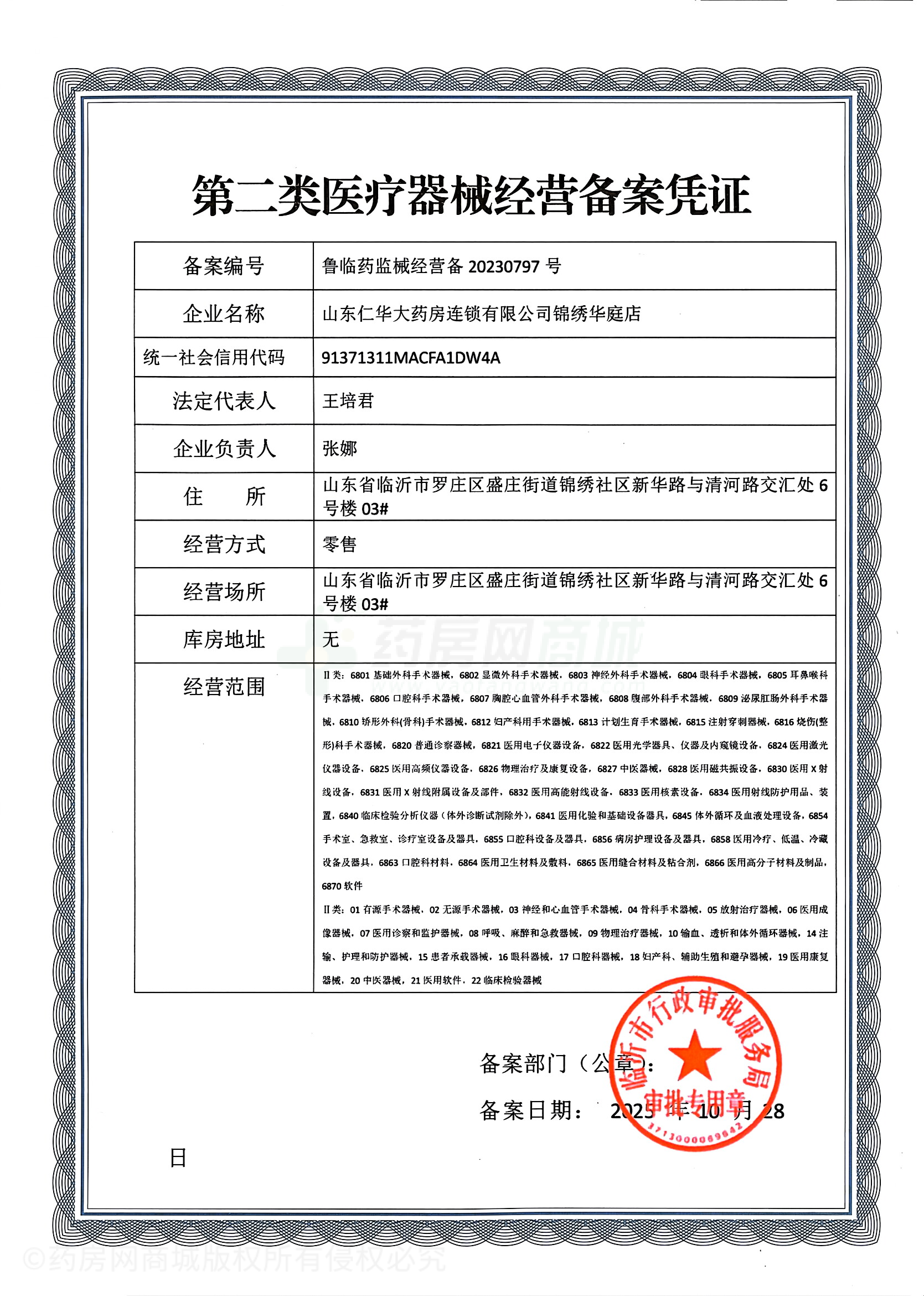 第二類醫(yī)療器械經(jīng)營(yíng)備案憑證