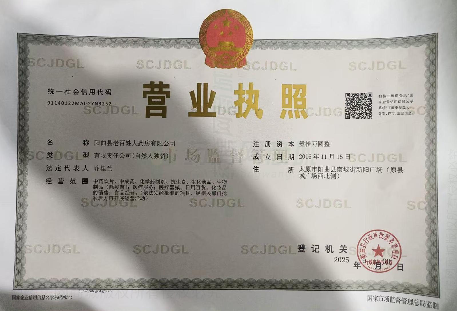 營業(yè)執(zhí)照