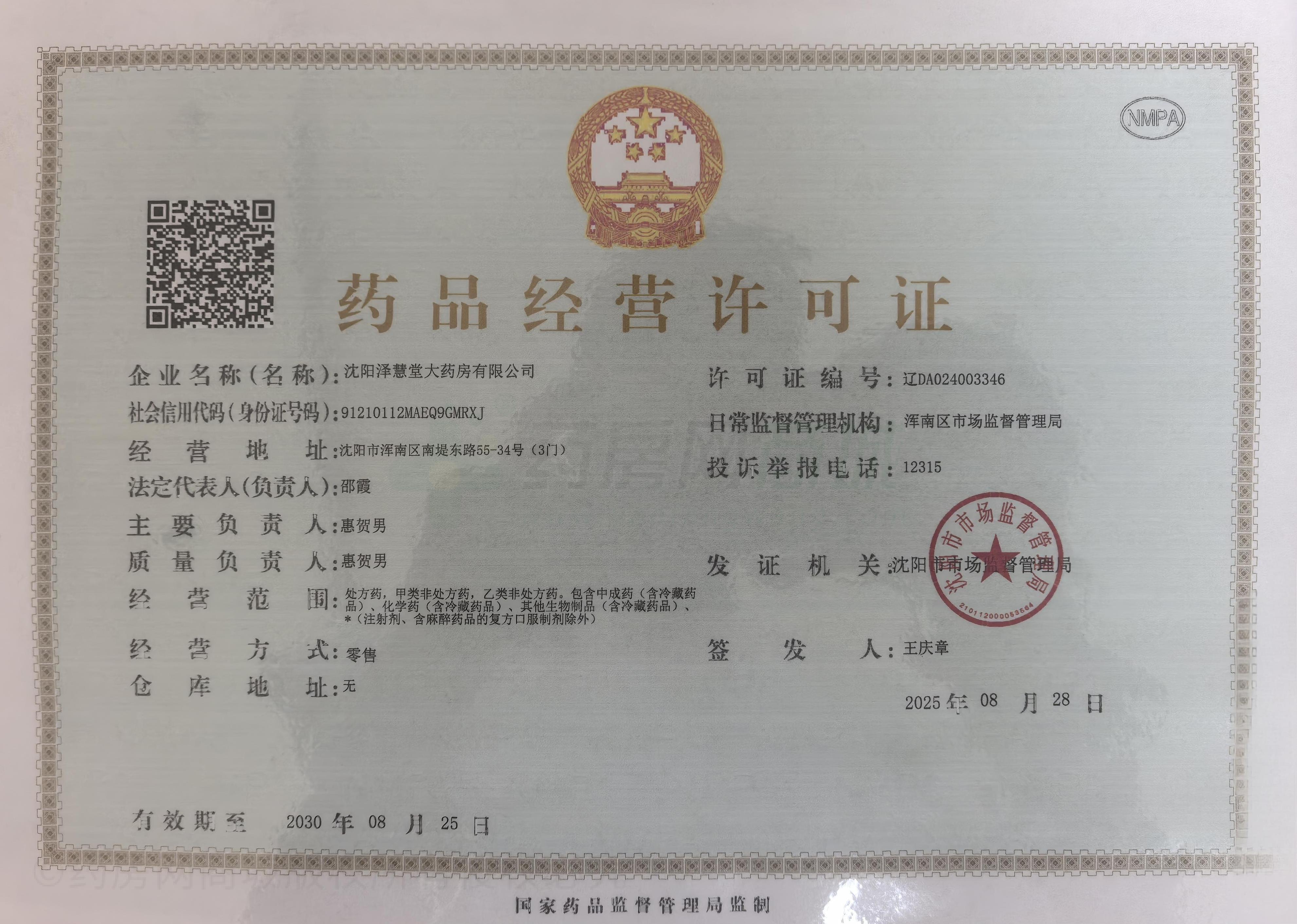 藥品經(jīng)營(yíng)許可證