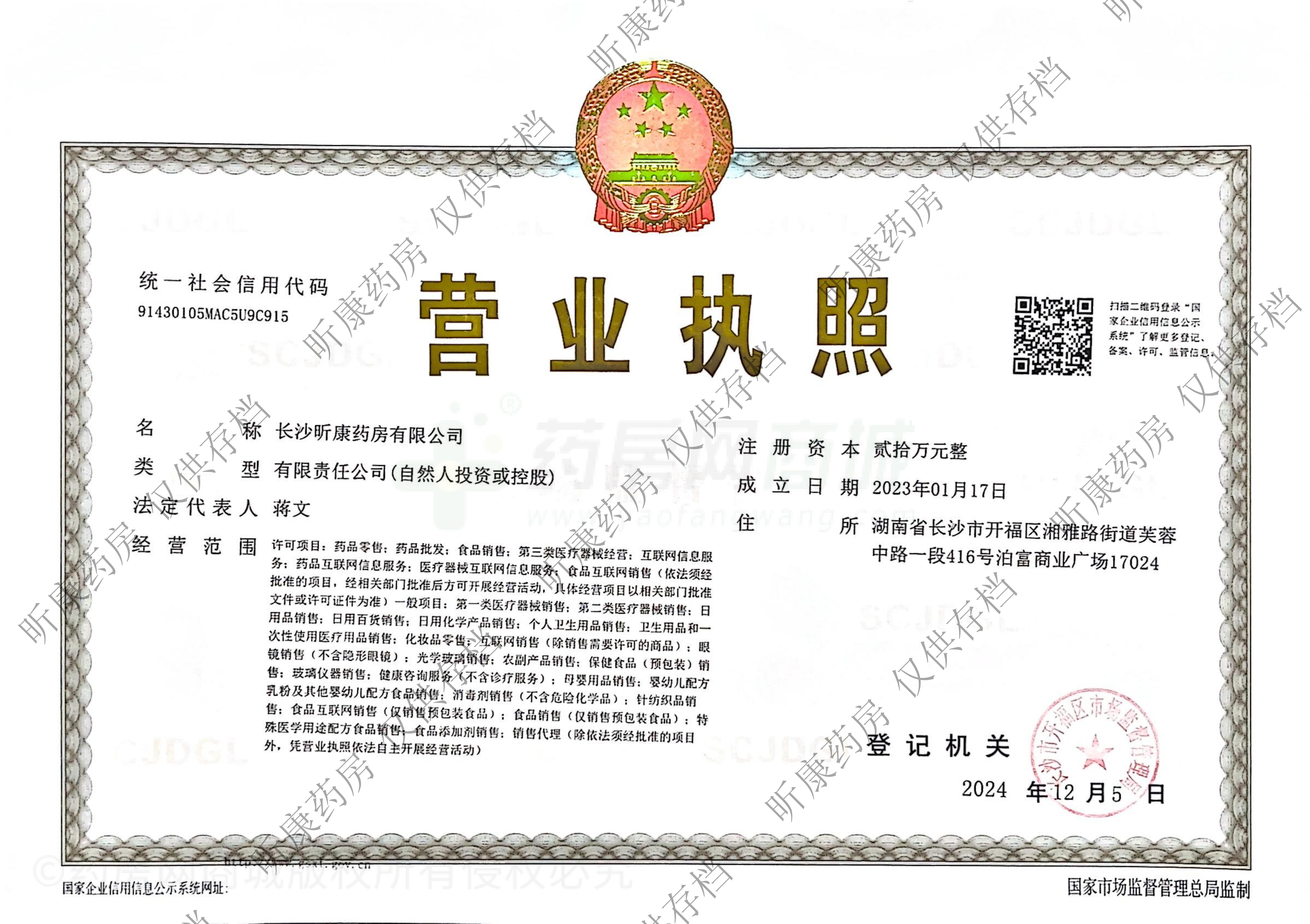 營業(yè)執(zhí)照