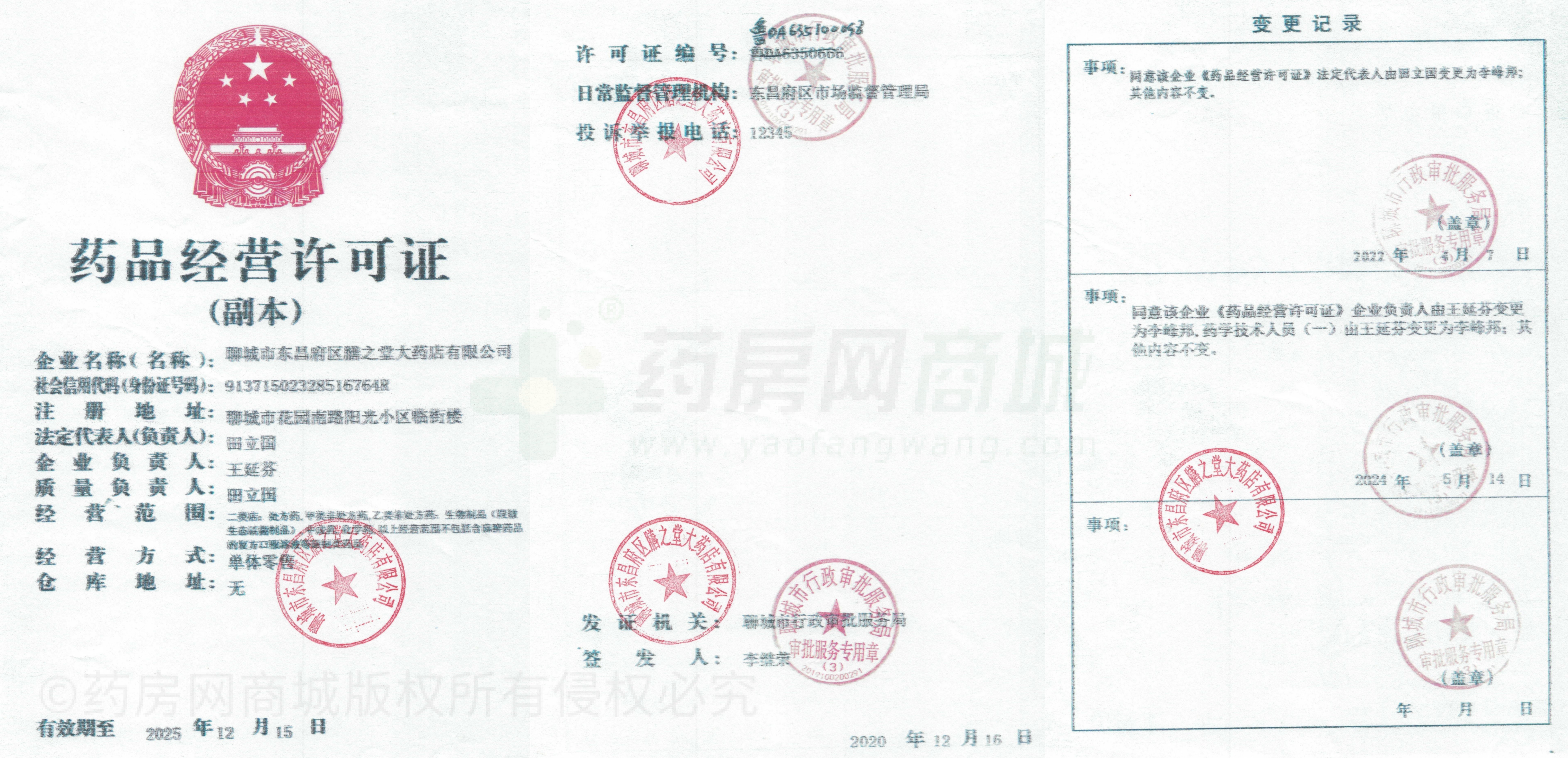 藥品經營許可證