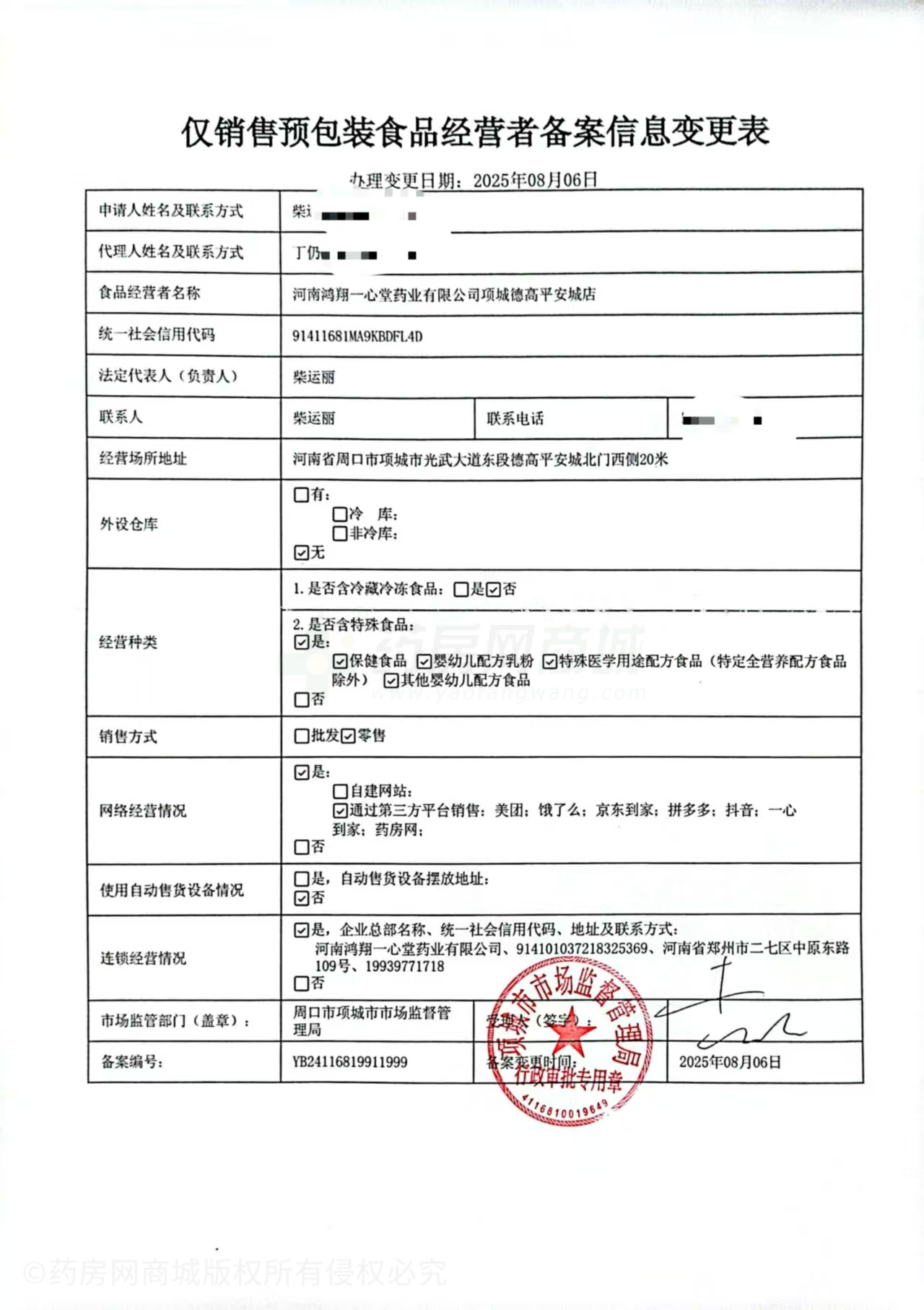食品經(jīng)營許可證