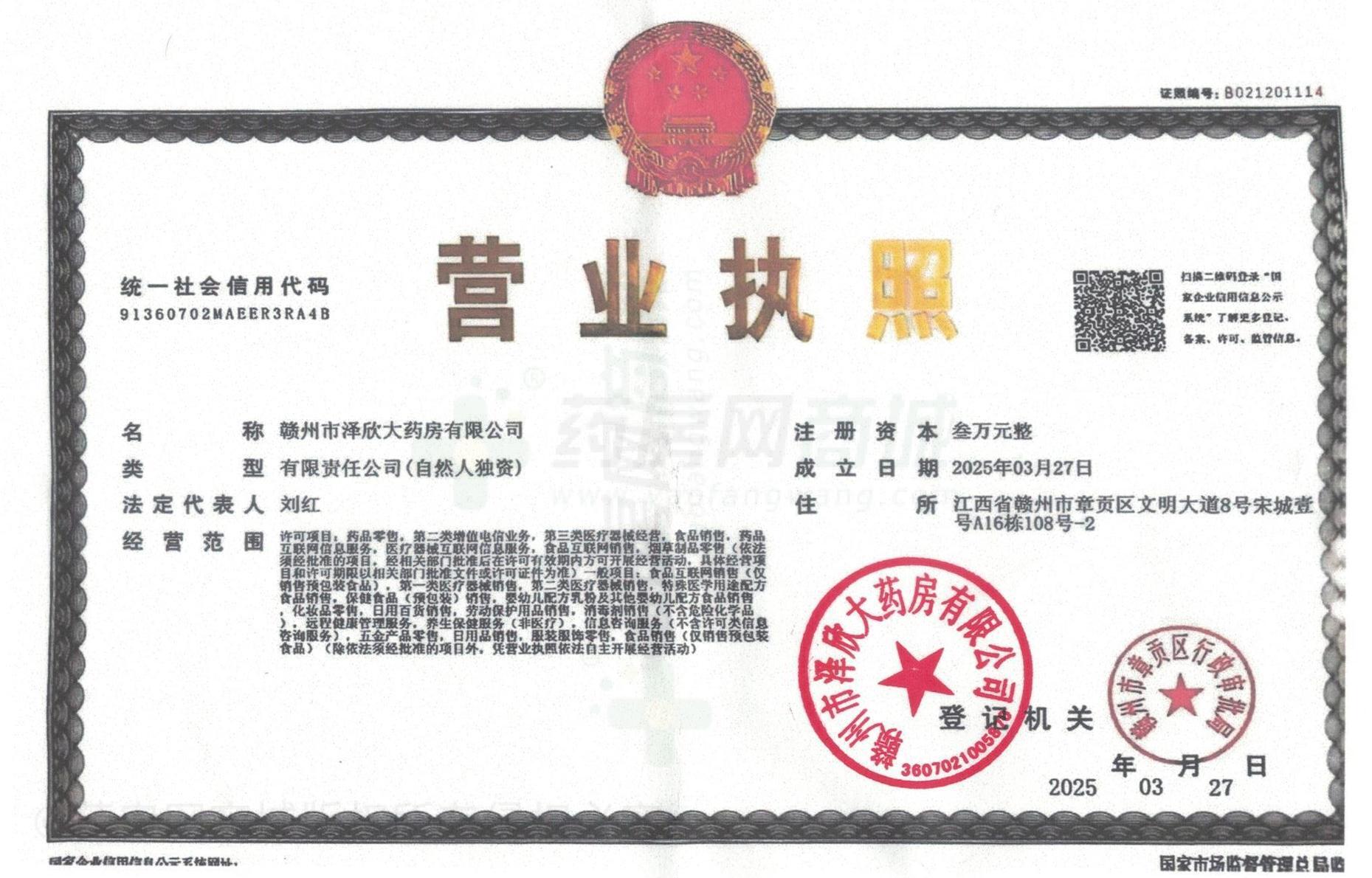 營業(yè)執(zhí)照