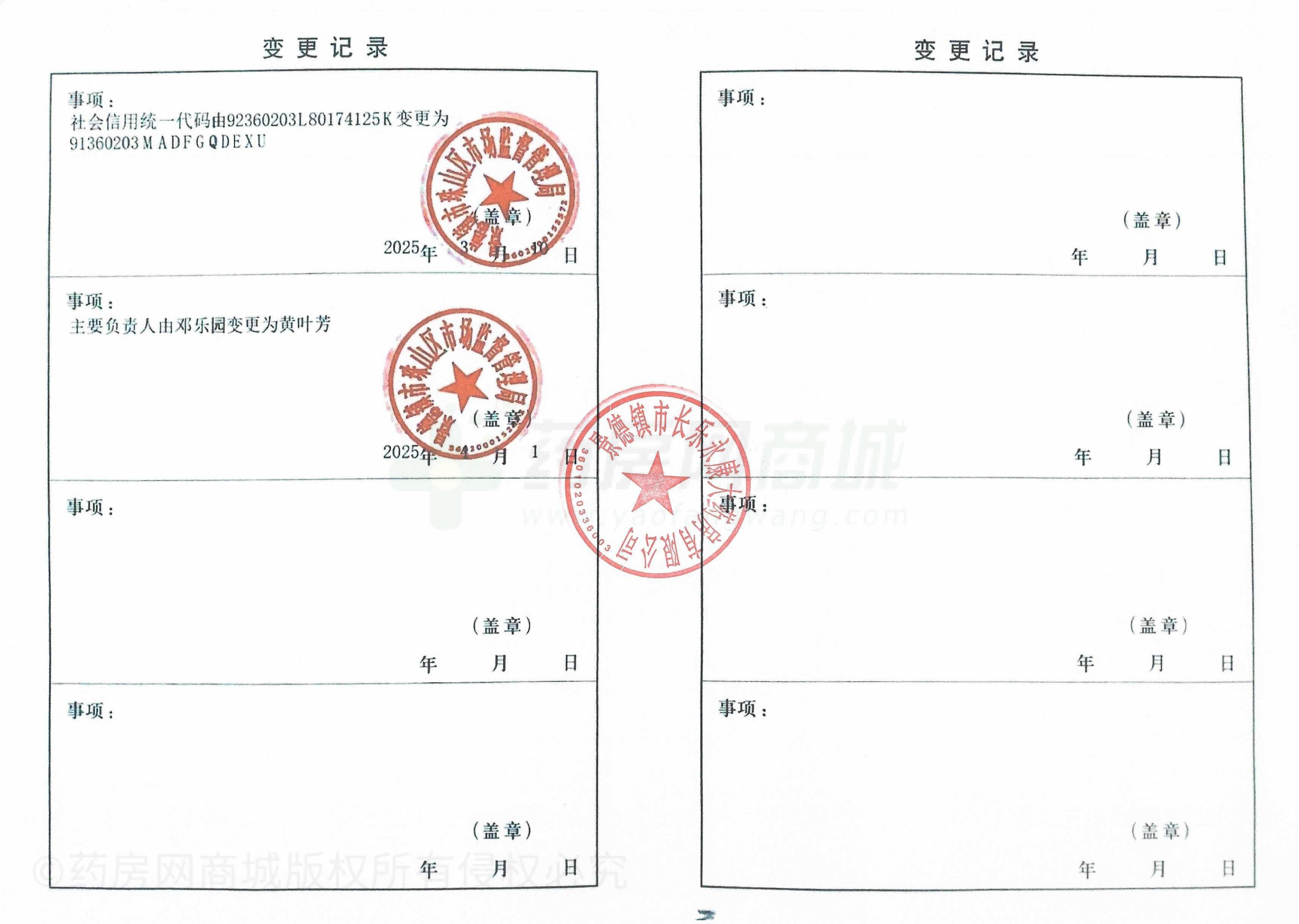 藥品經(jīng)營(yíng)許可證