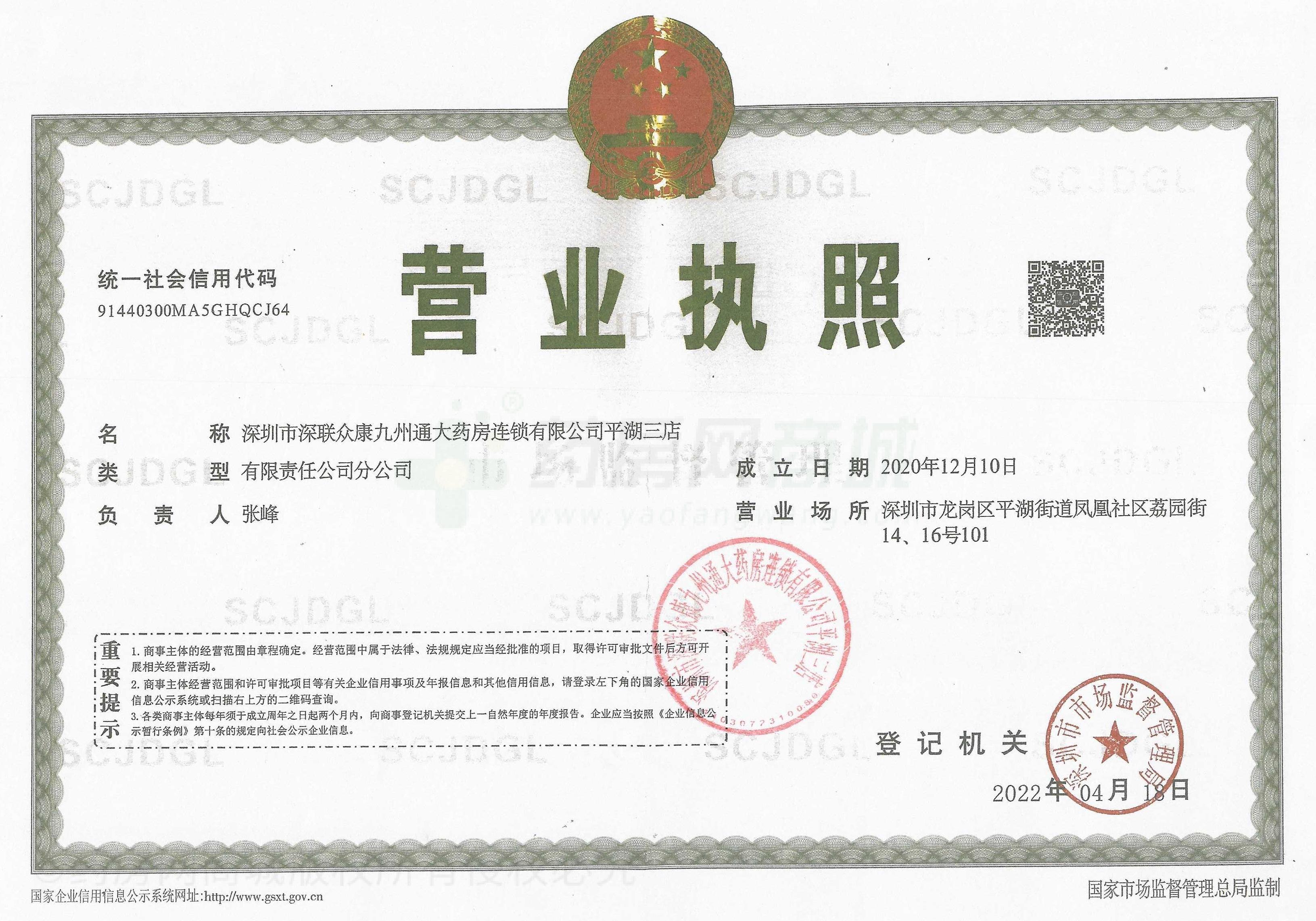 營業(yè)執(zhí)照