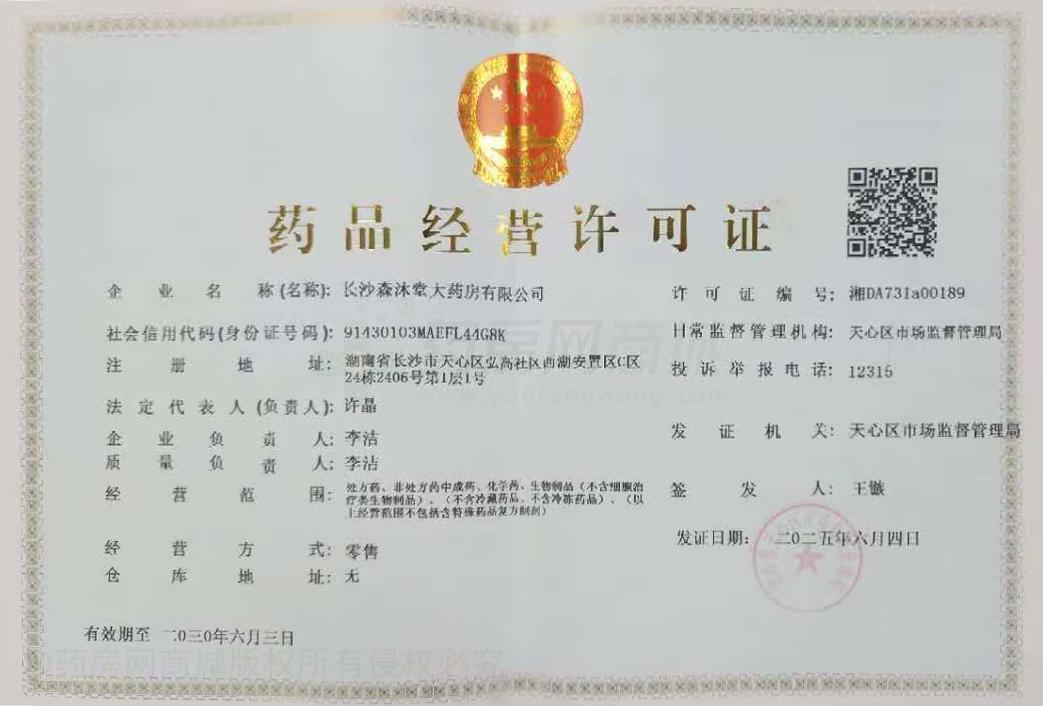 藥品經(jīng)營(yíng)許可證