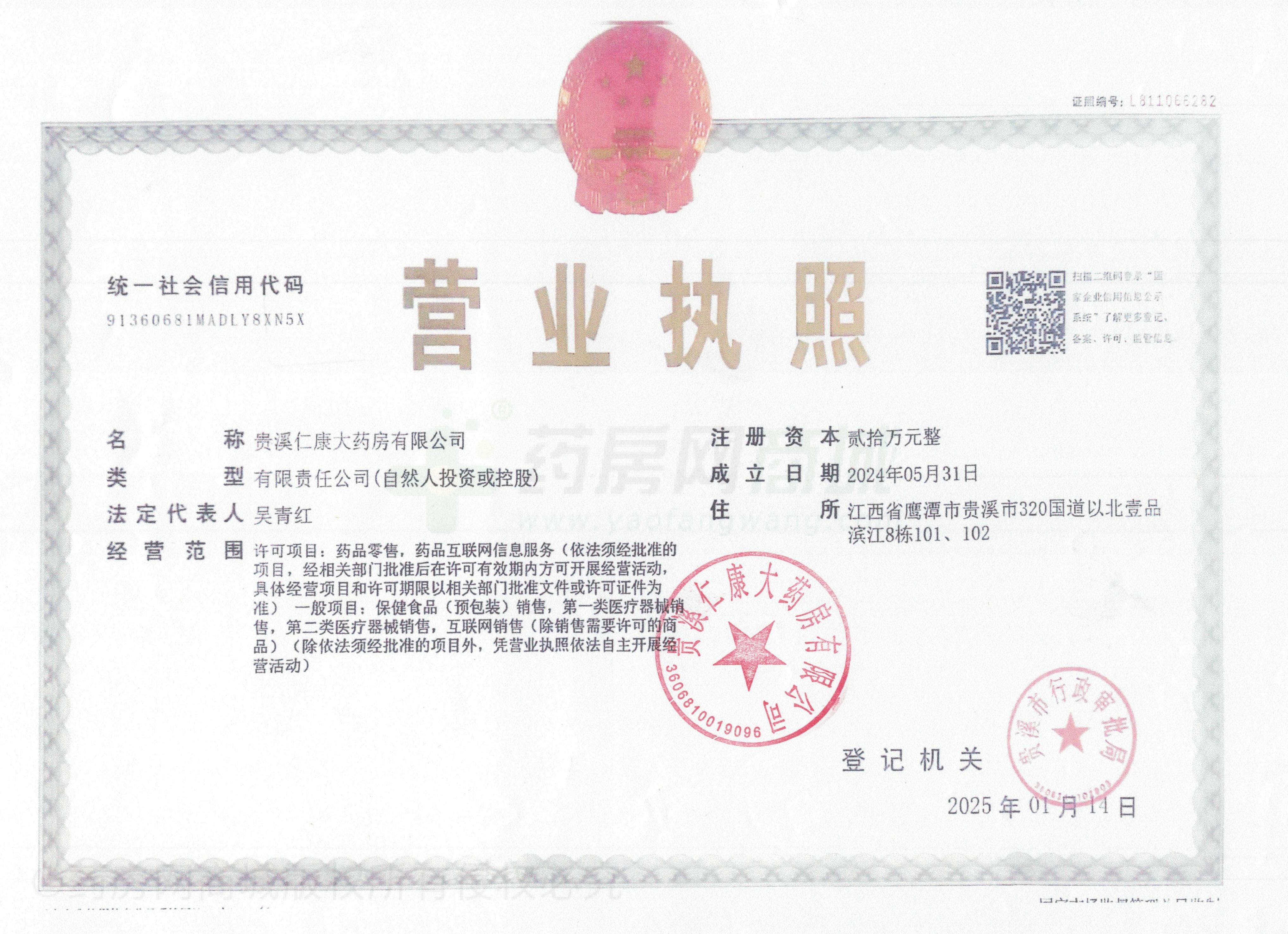 營(yíng)業(yè)執(zhí)照