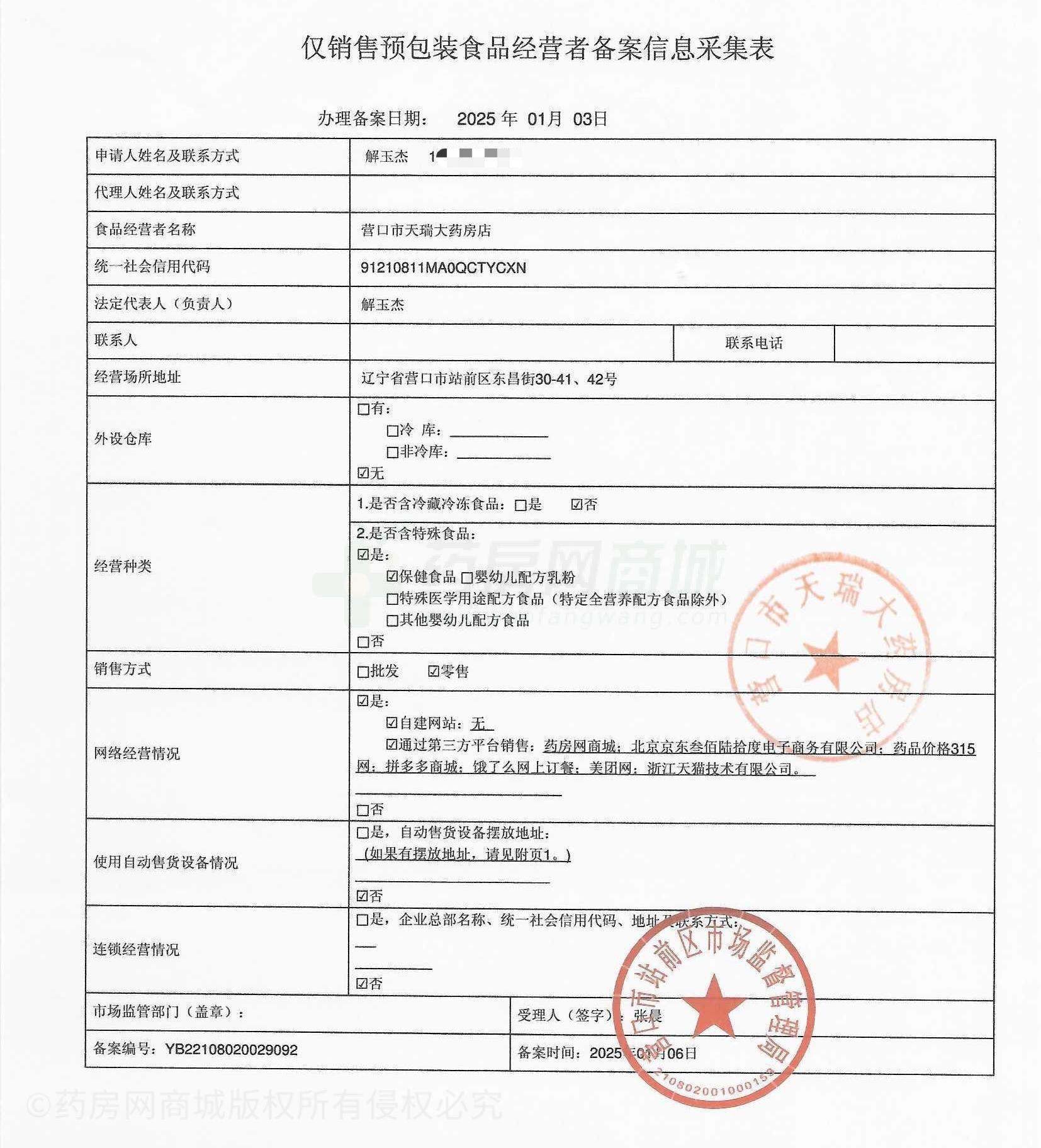 食品經(jīng)營許可證