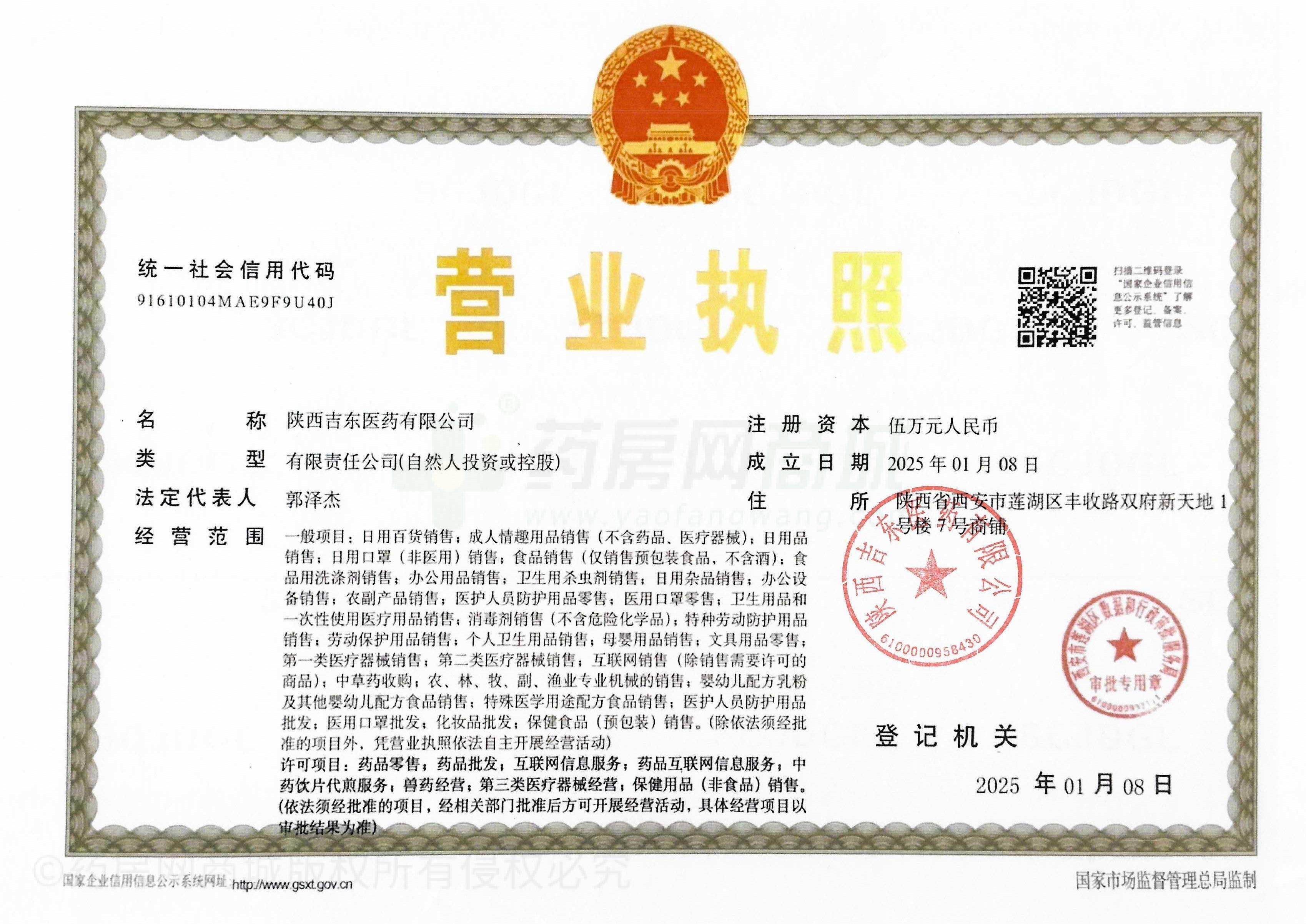 營業(yè)執(zhí)照
