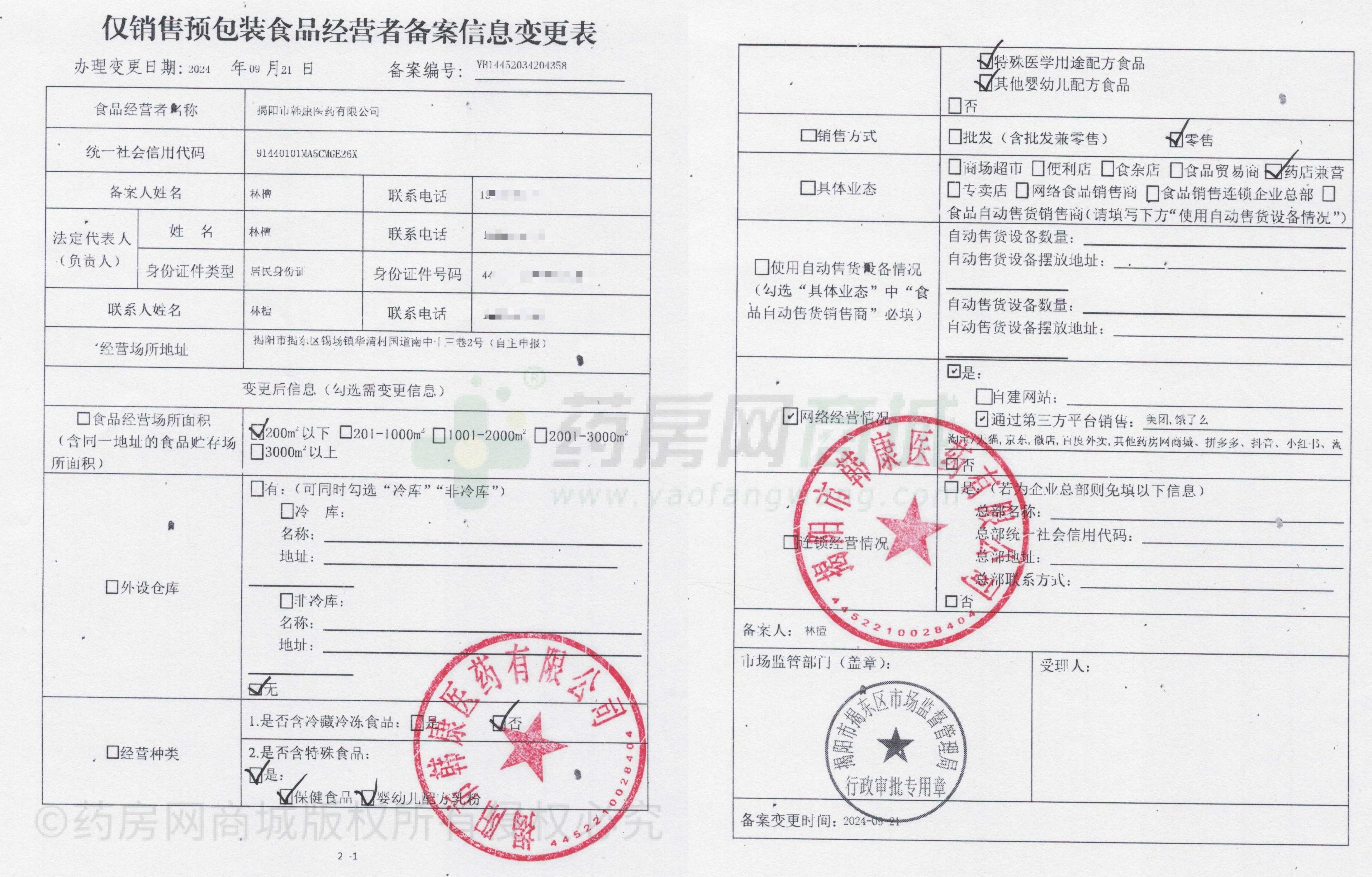 食品經營許可證