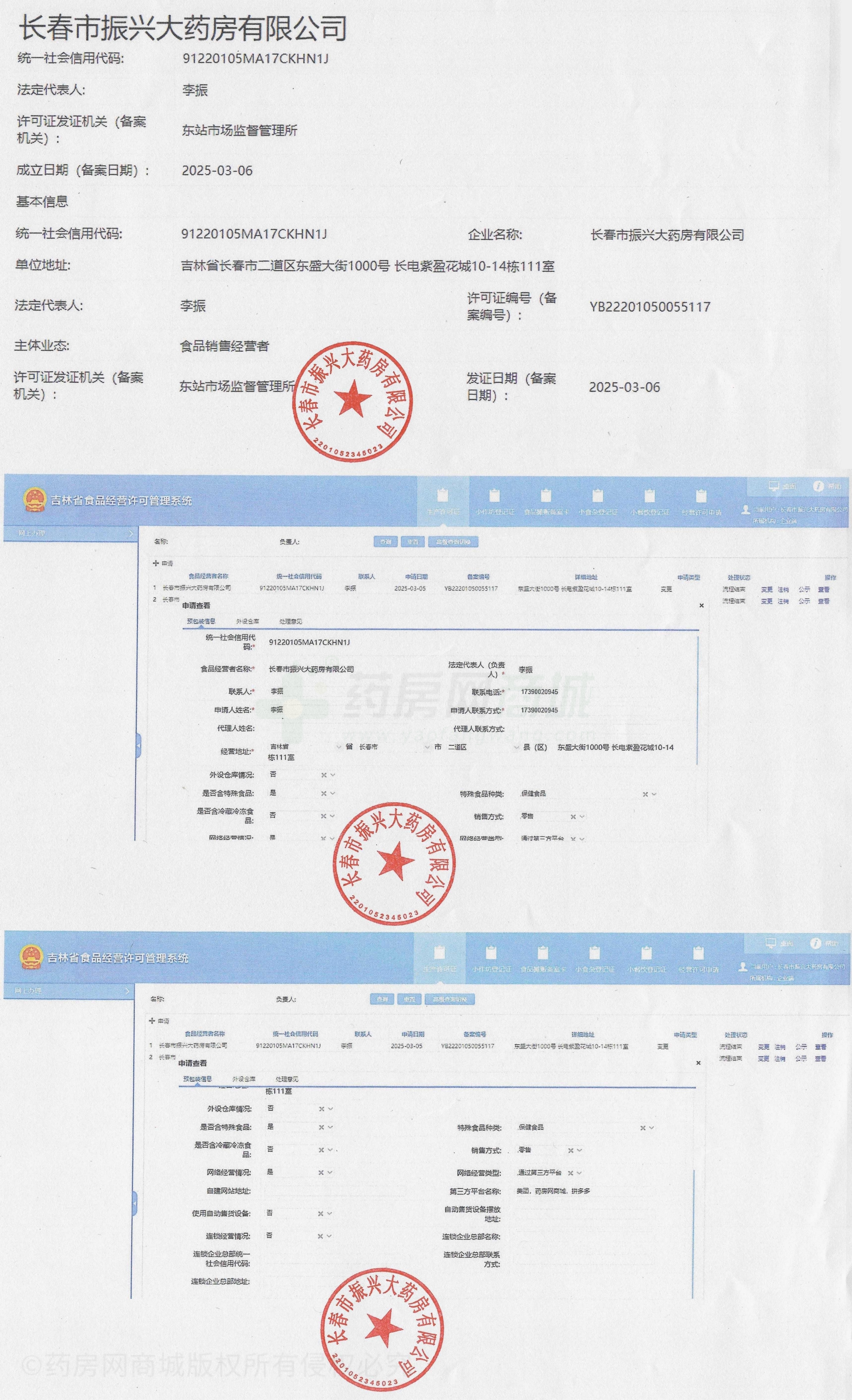 食品經(jīng)營許可證