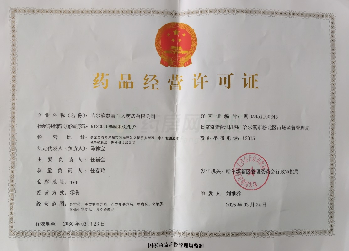 藥品經(jīng)營(yíng)許可證