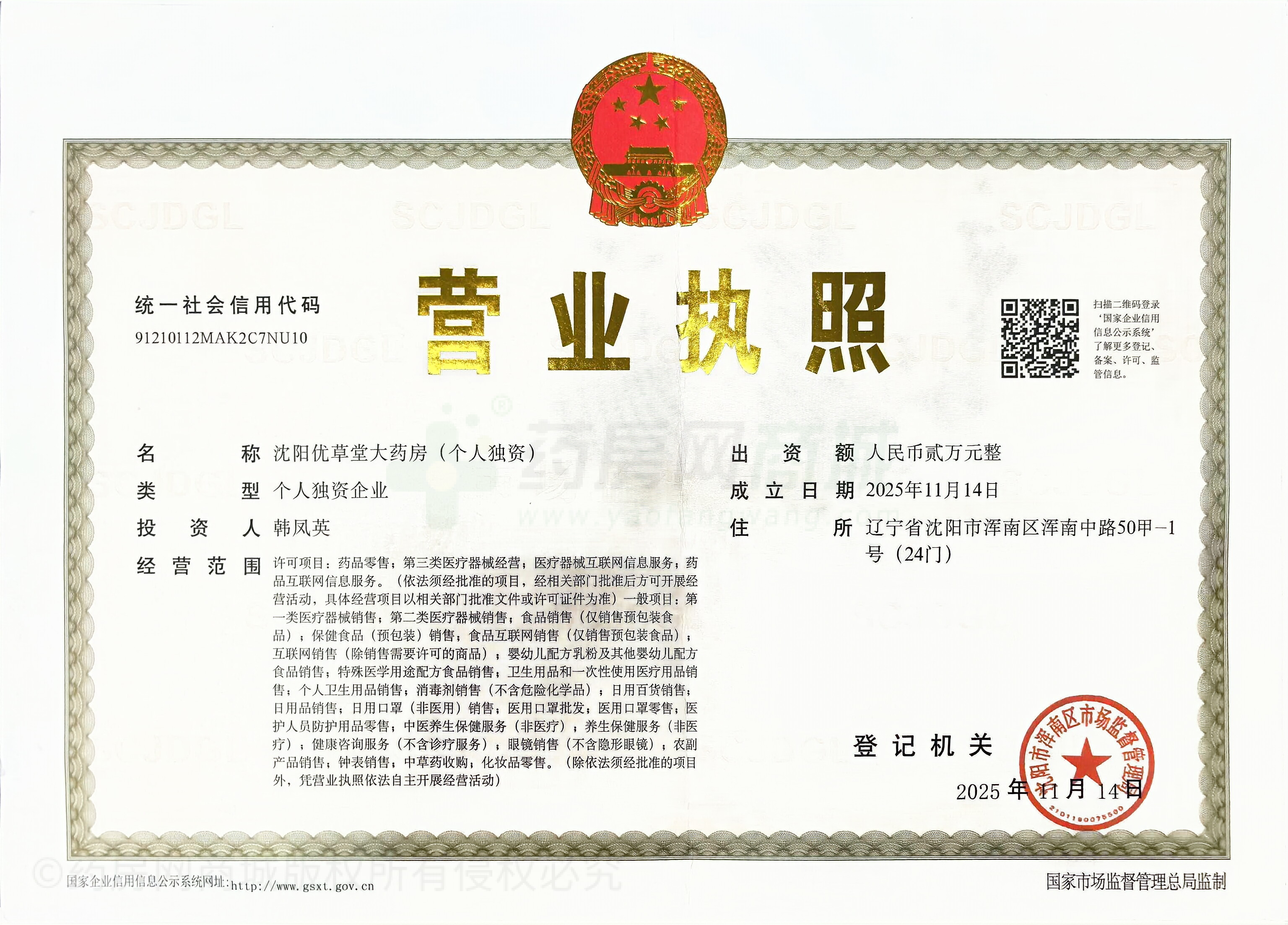 營業(yè)執(zhí)照