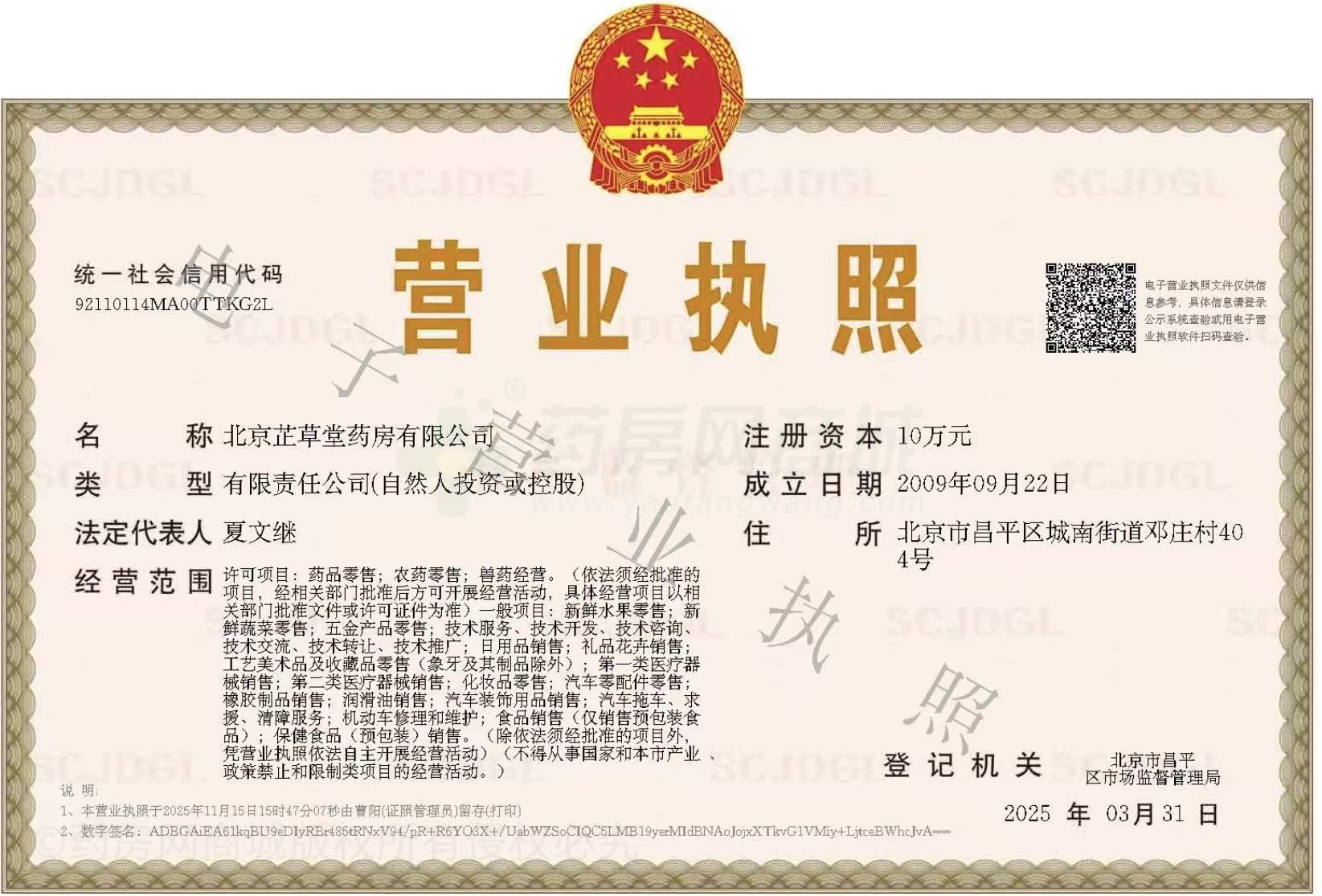 營業(yè)執(zhí)照