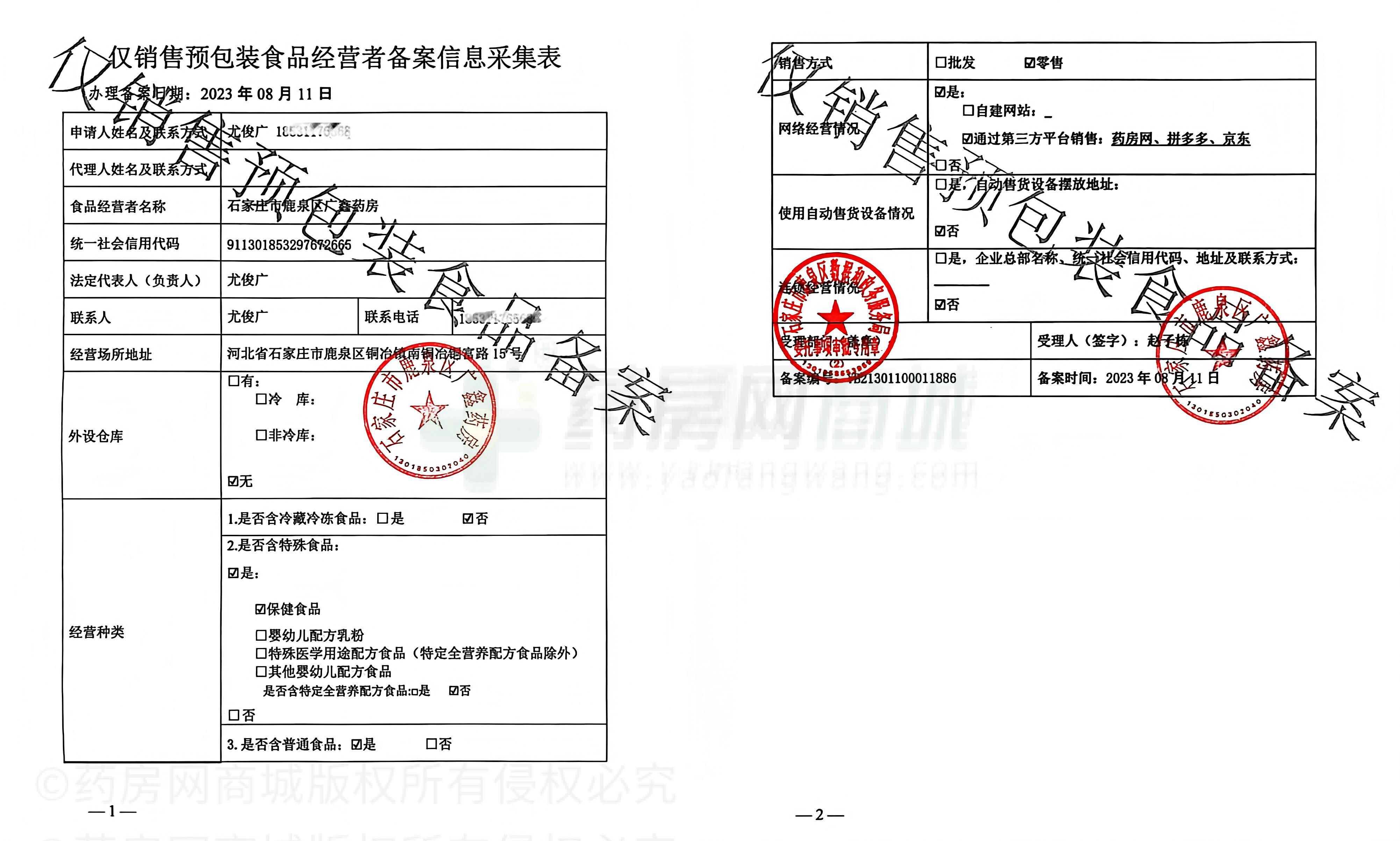 食品經(jīng)營(yíng)許可證