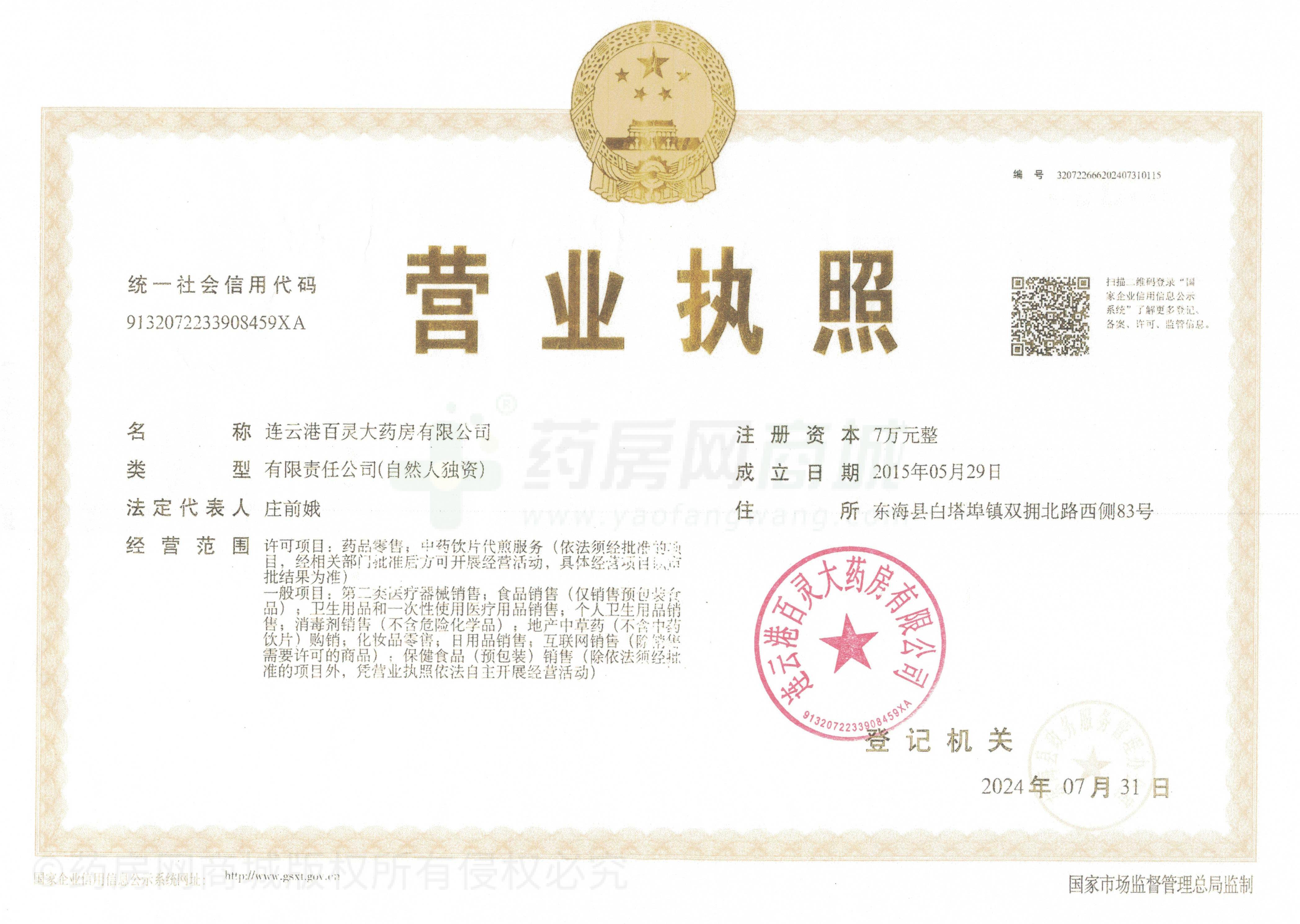 營業(yè)執(zhí)照