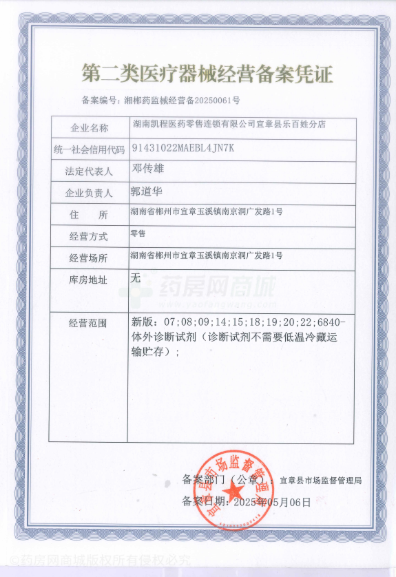 第二類醫(yī)療器械經(jīng)營備案憑證