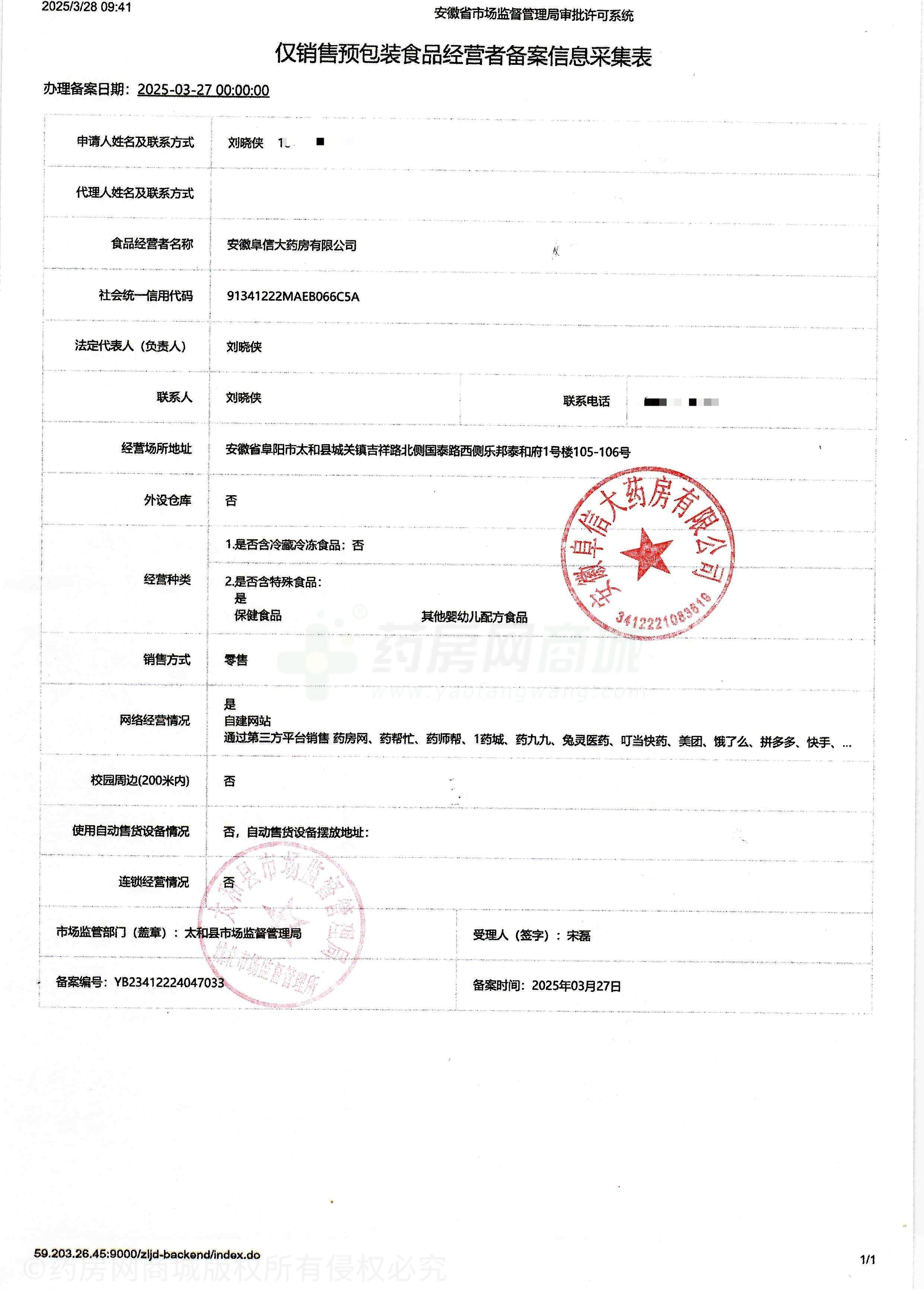 食品經(jīng)營許可證