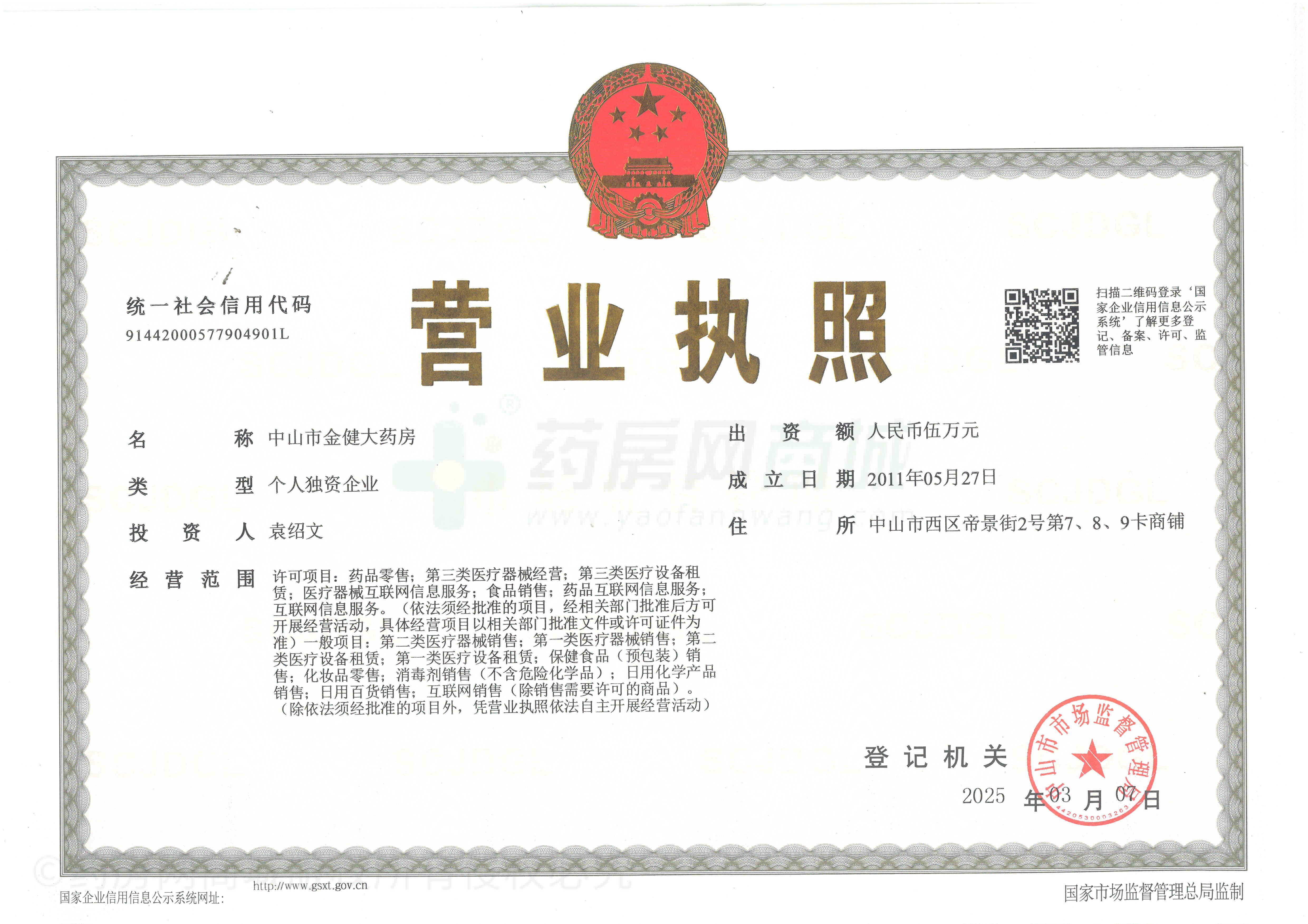 營業(yè)執(zhí)照