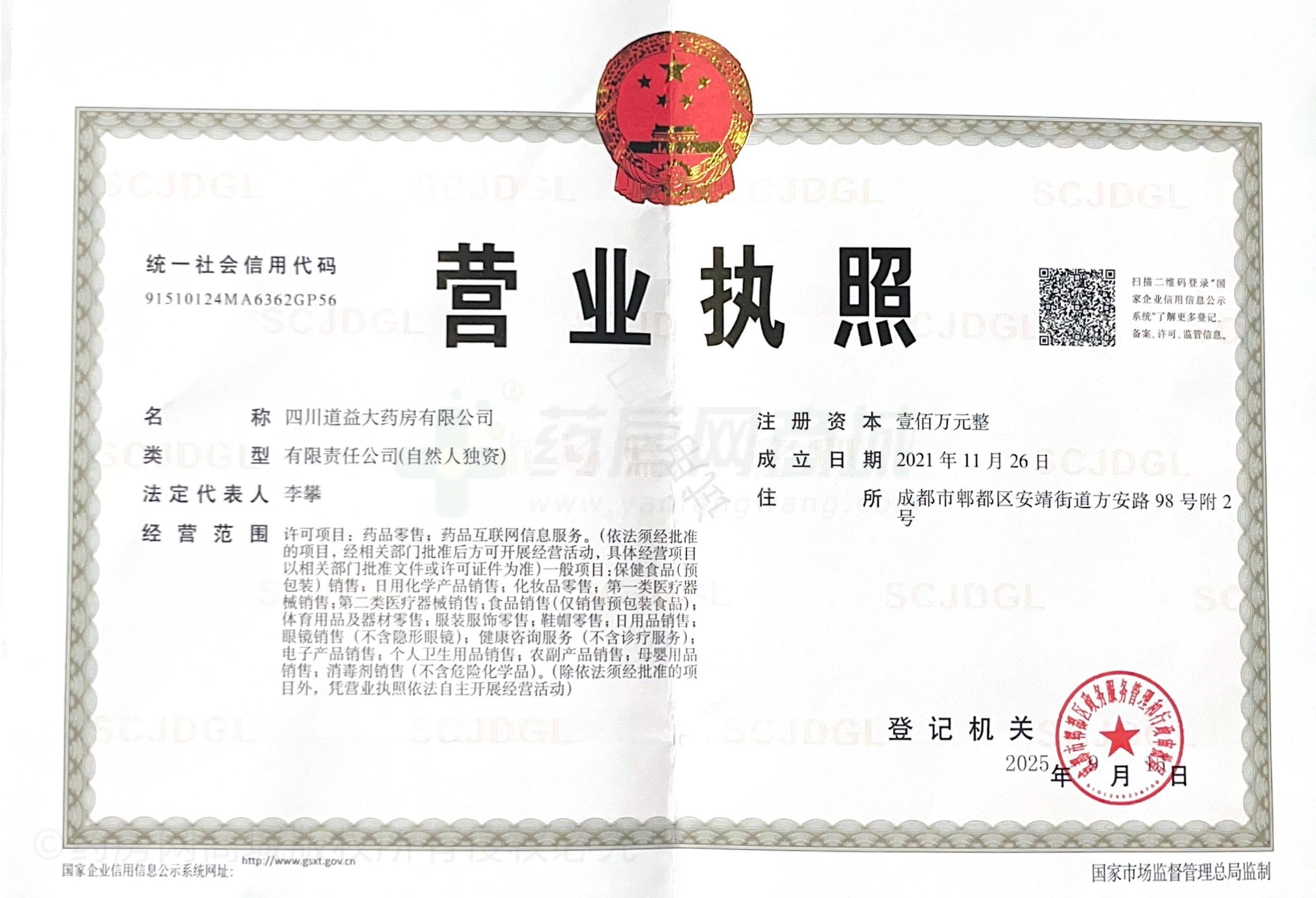 營業(yè)執(zhí)照