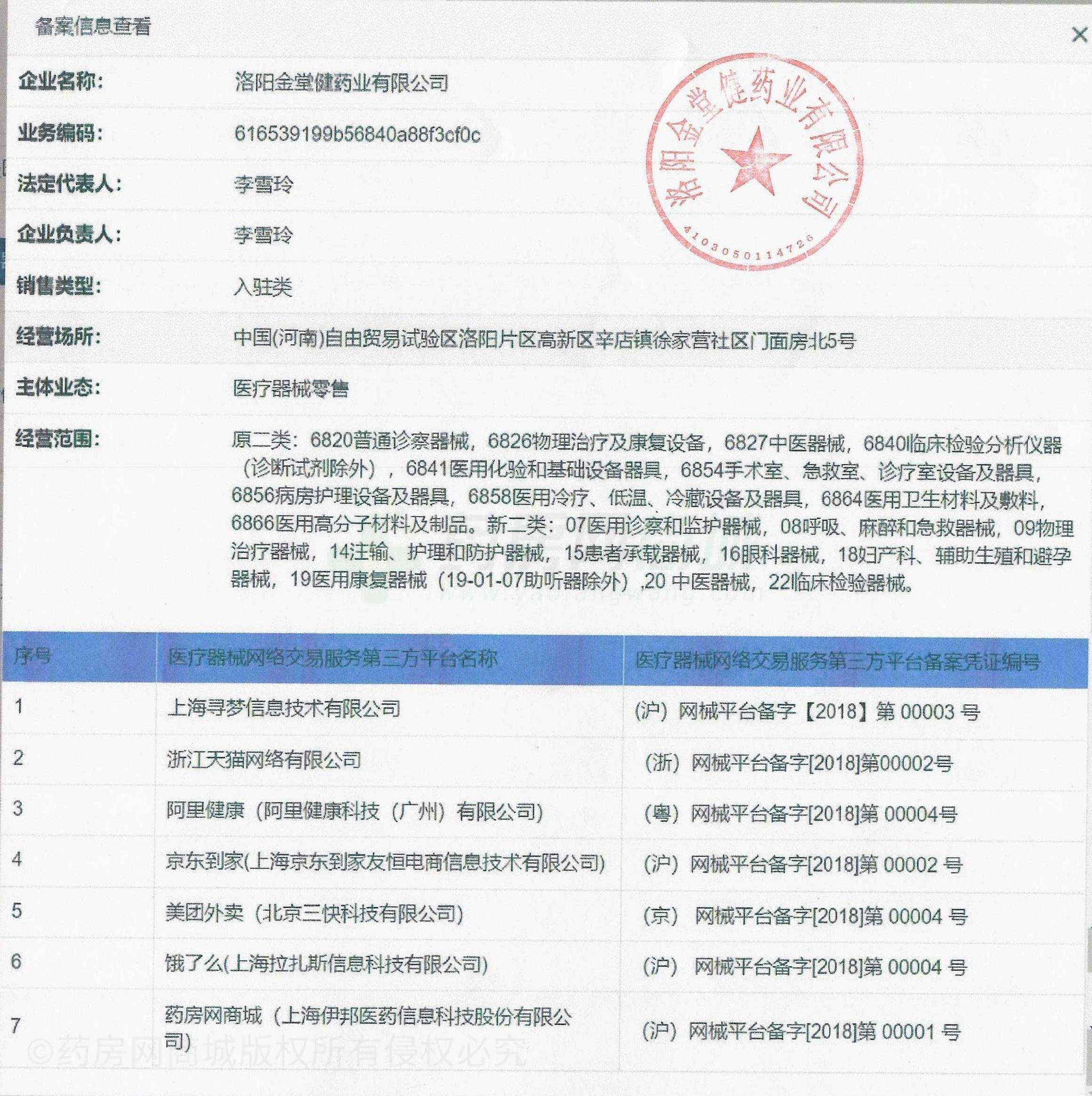 醫(yī)療器械網(wǎng)絡(luò)銷售備案證
