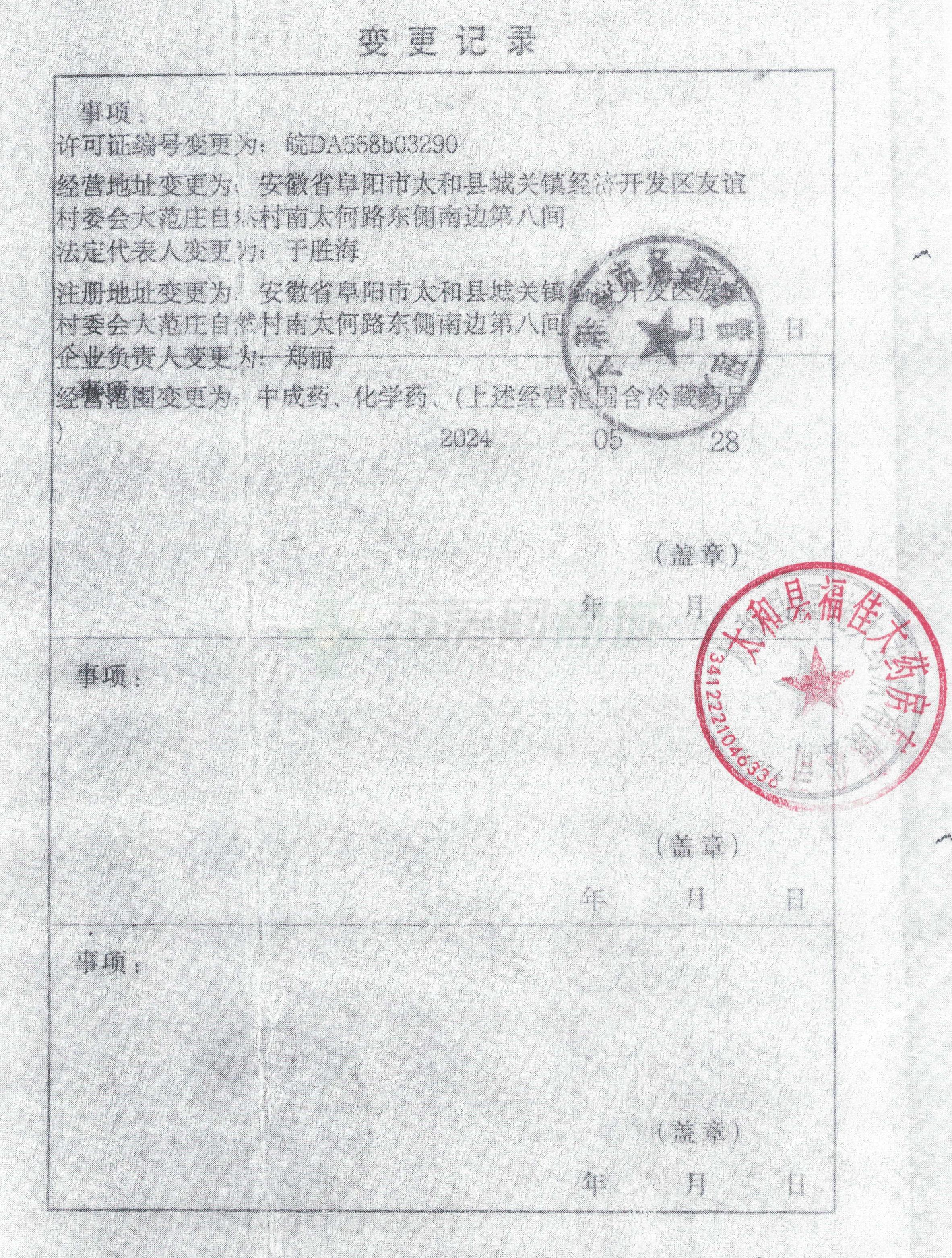 藥品經(jīng)營許可證