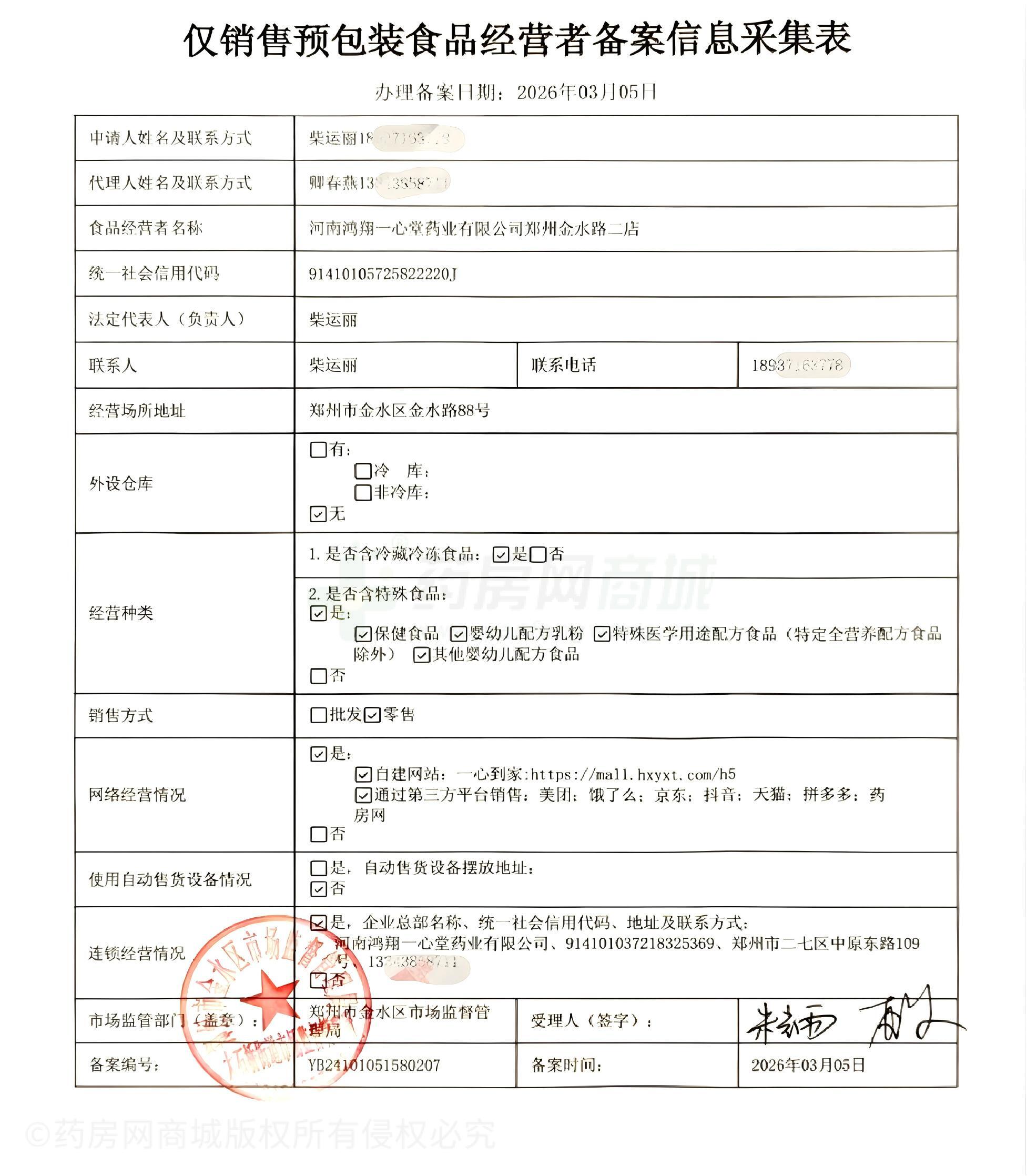 食品經(jīng)營許可證