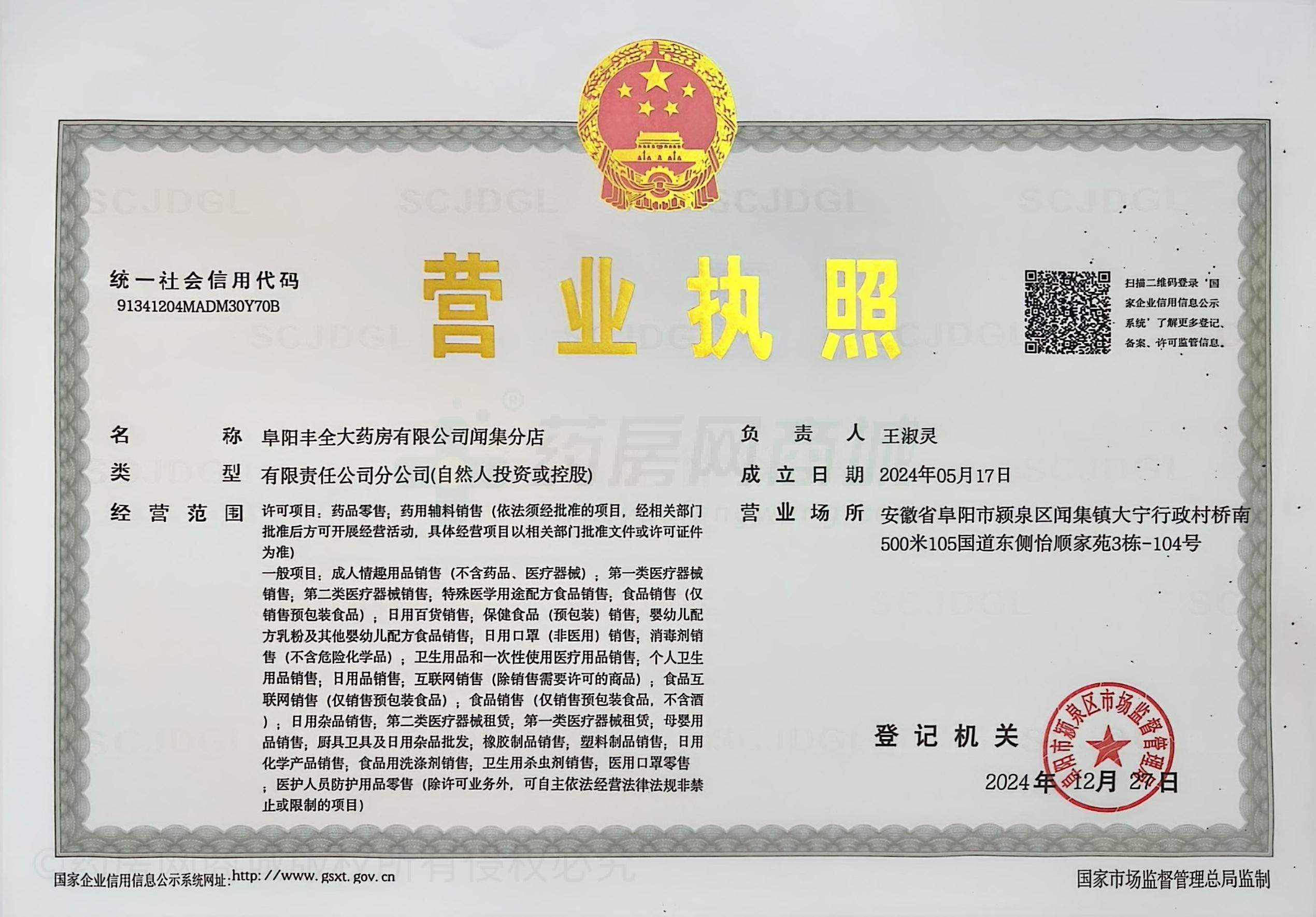 營業(yè)執(zhí)照