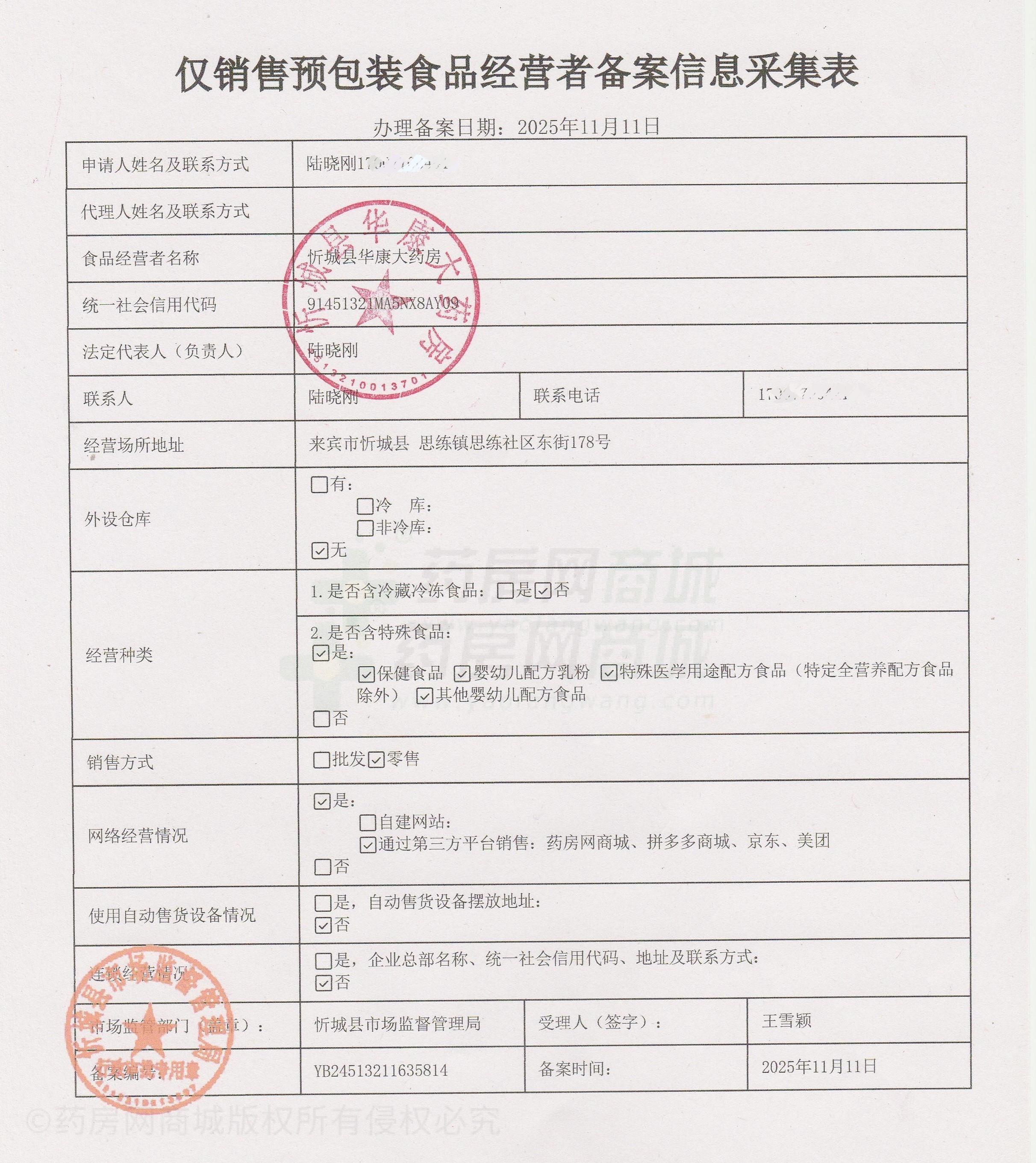 食品經(jīng)營許可證