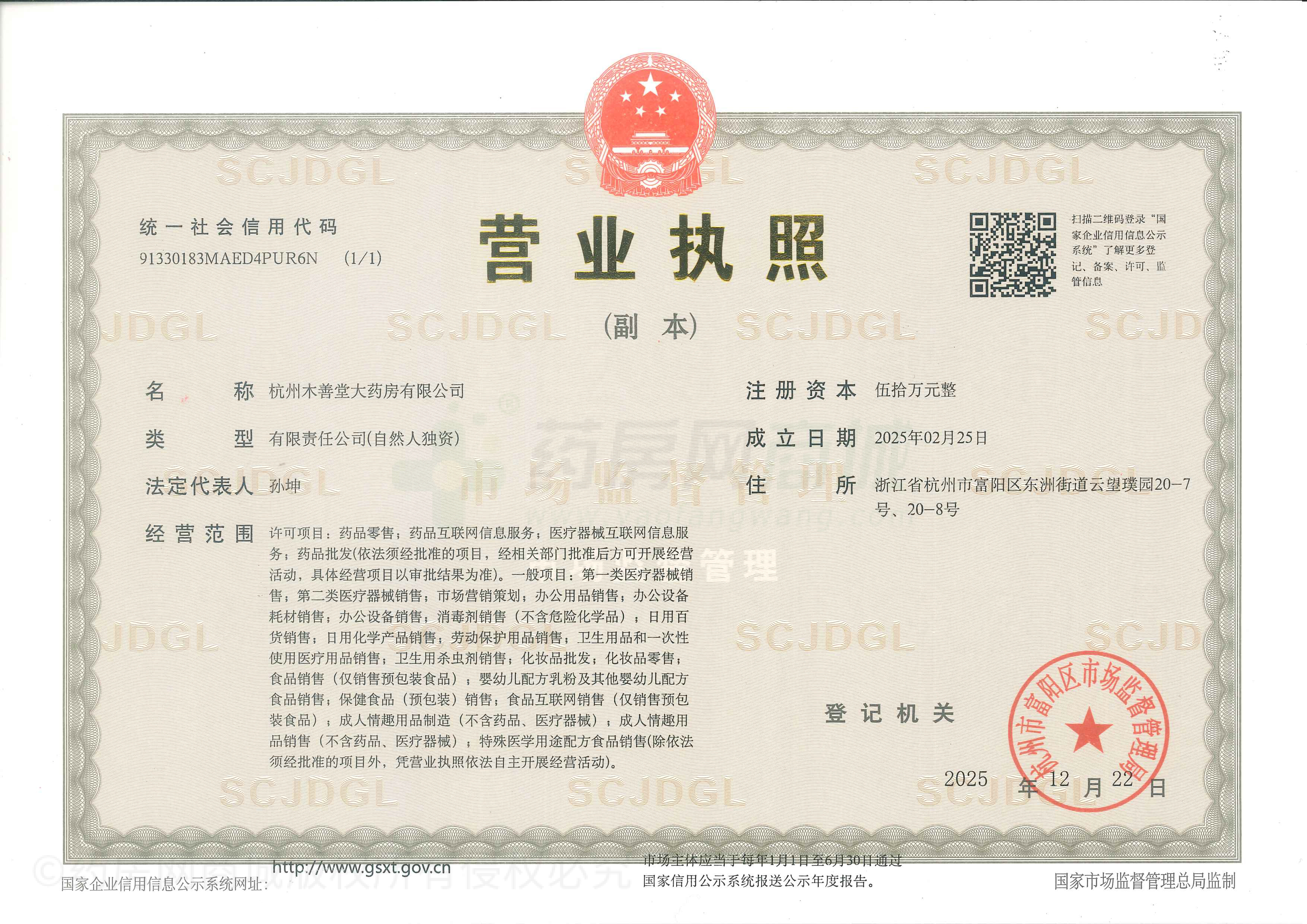 營(yíng)業(yè)執(zhí)照