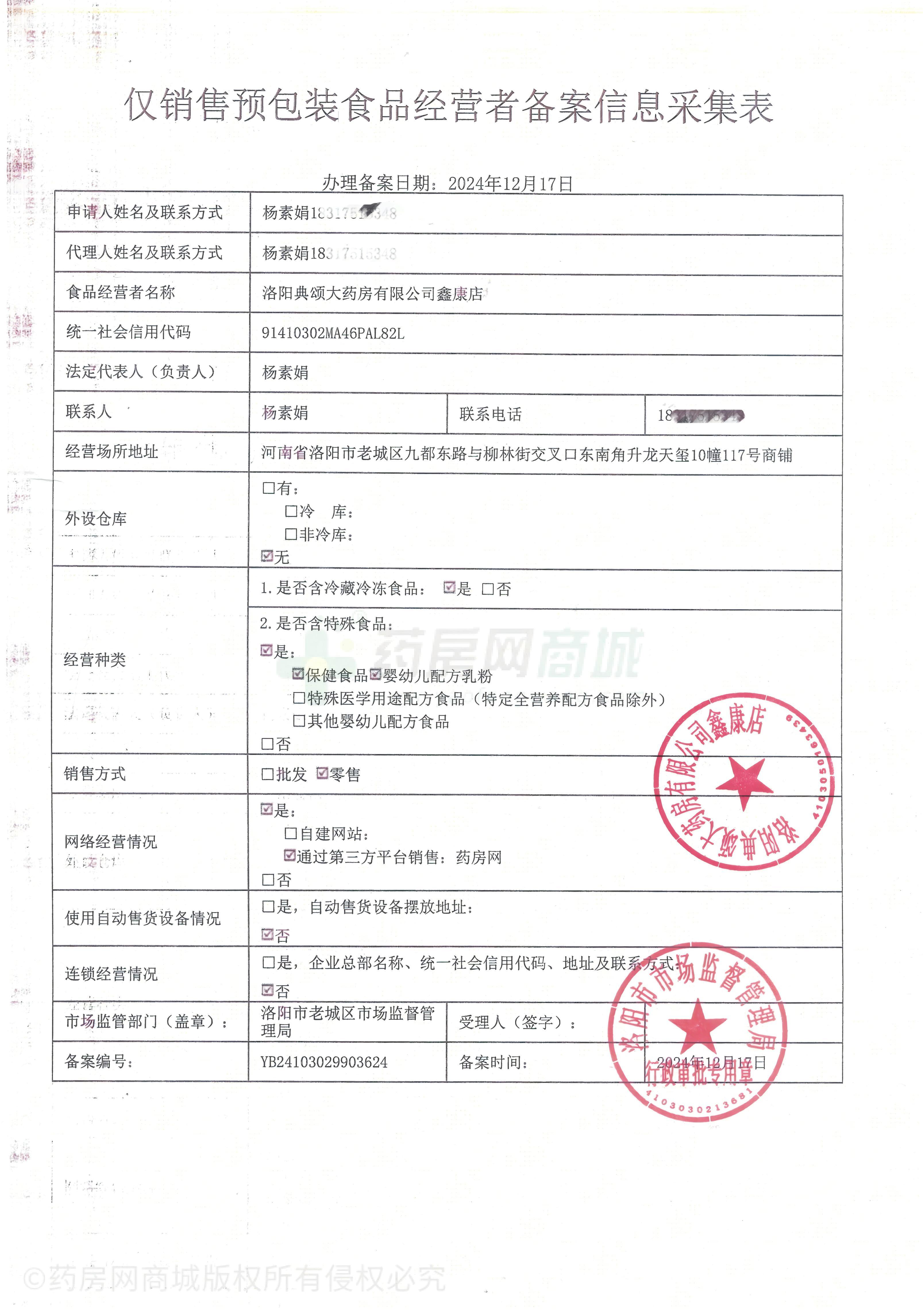 食品經(jīng)營許可證