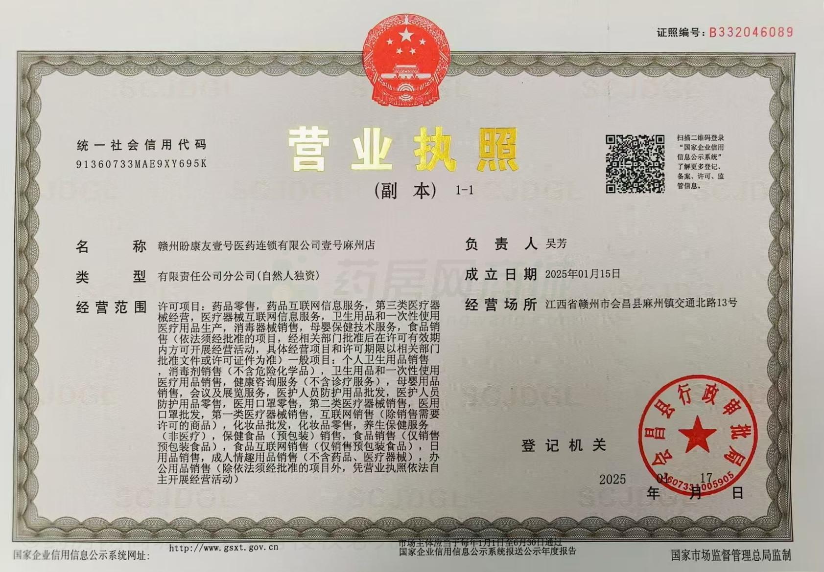 營業(yè)執(zhí)照