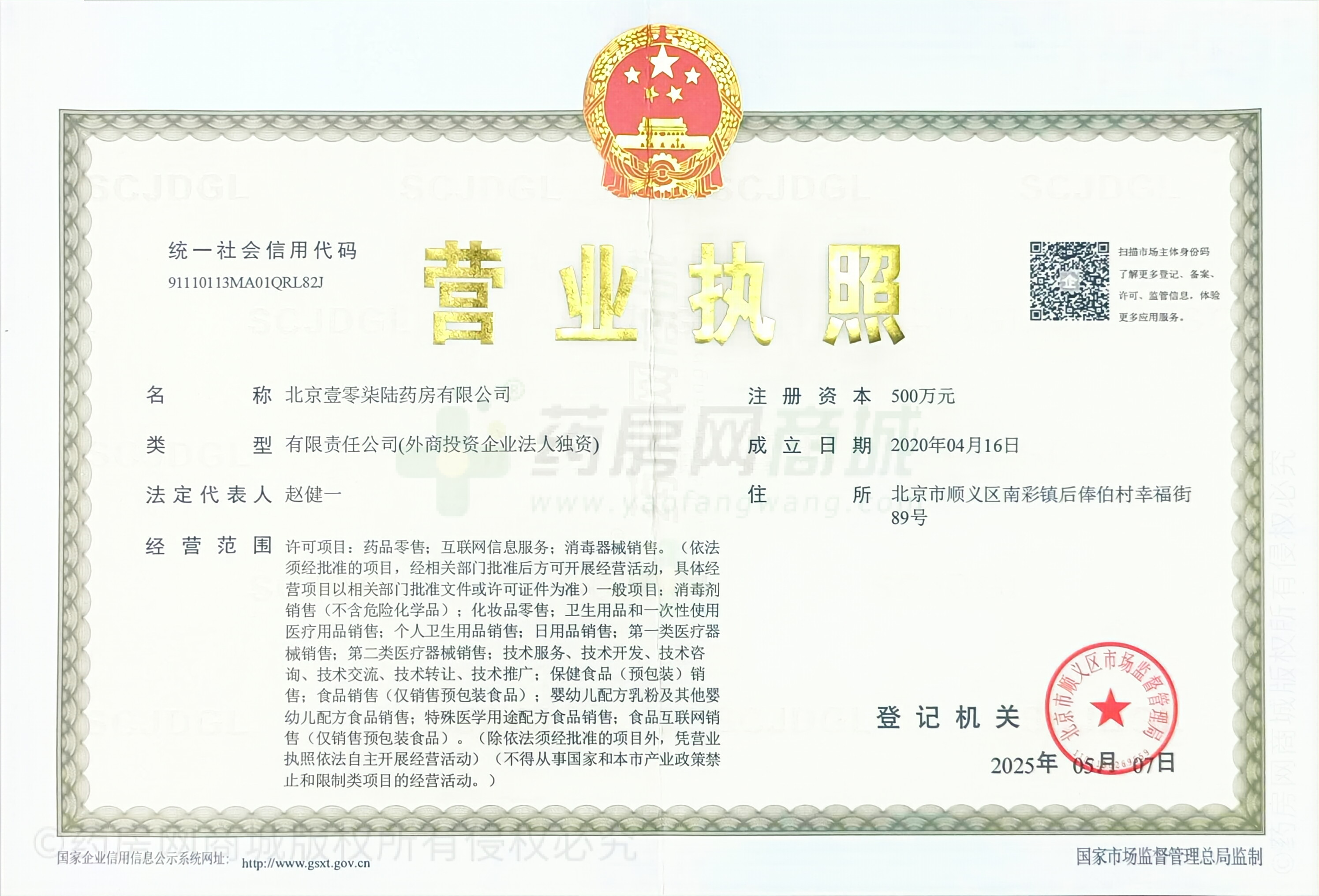 營業(yè)執(zhí)照