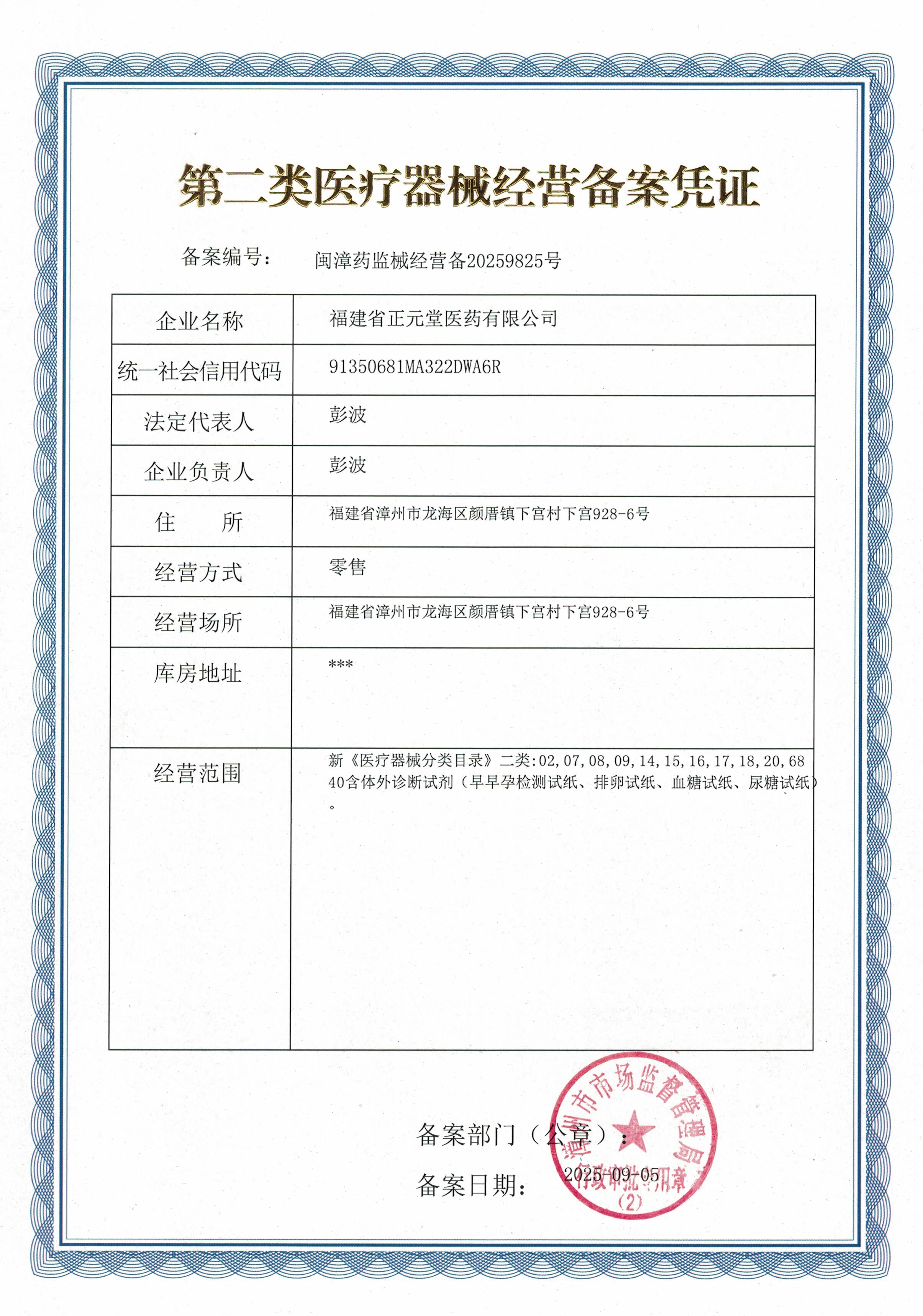 第二類醫(yī)療器械經(jīng)營備案憑證