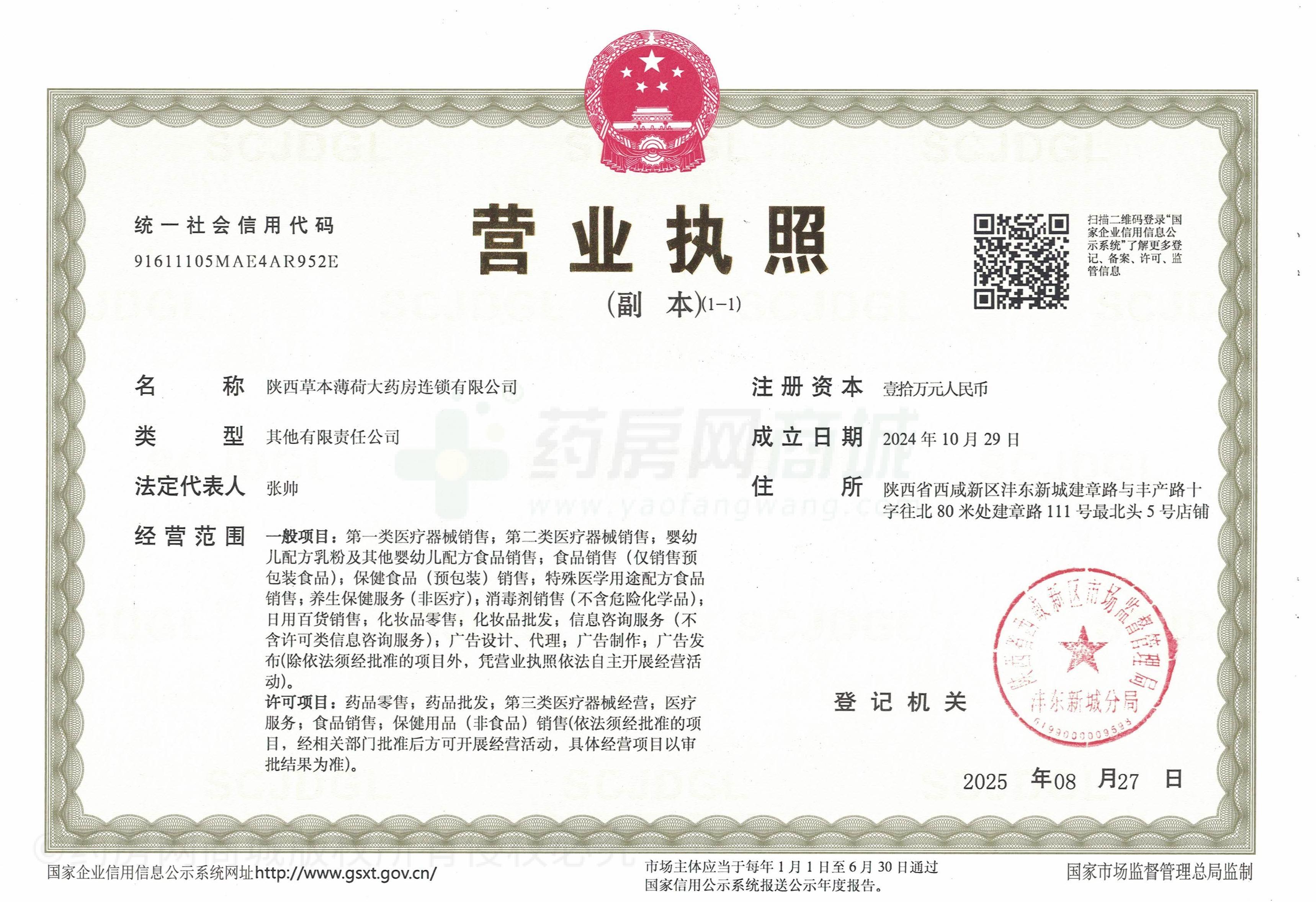 營業(yè)執(zhí)照