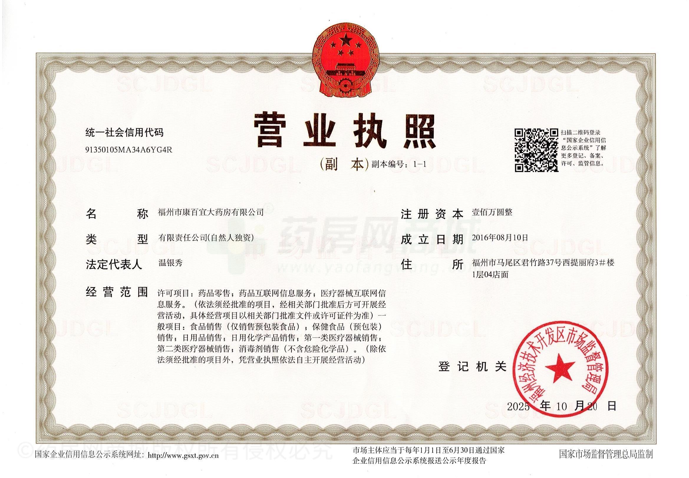 營業(yè)執(zhí)照