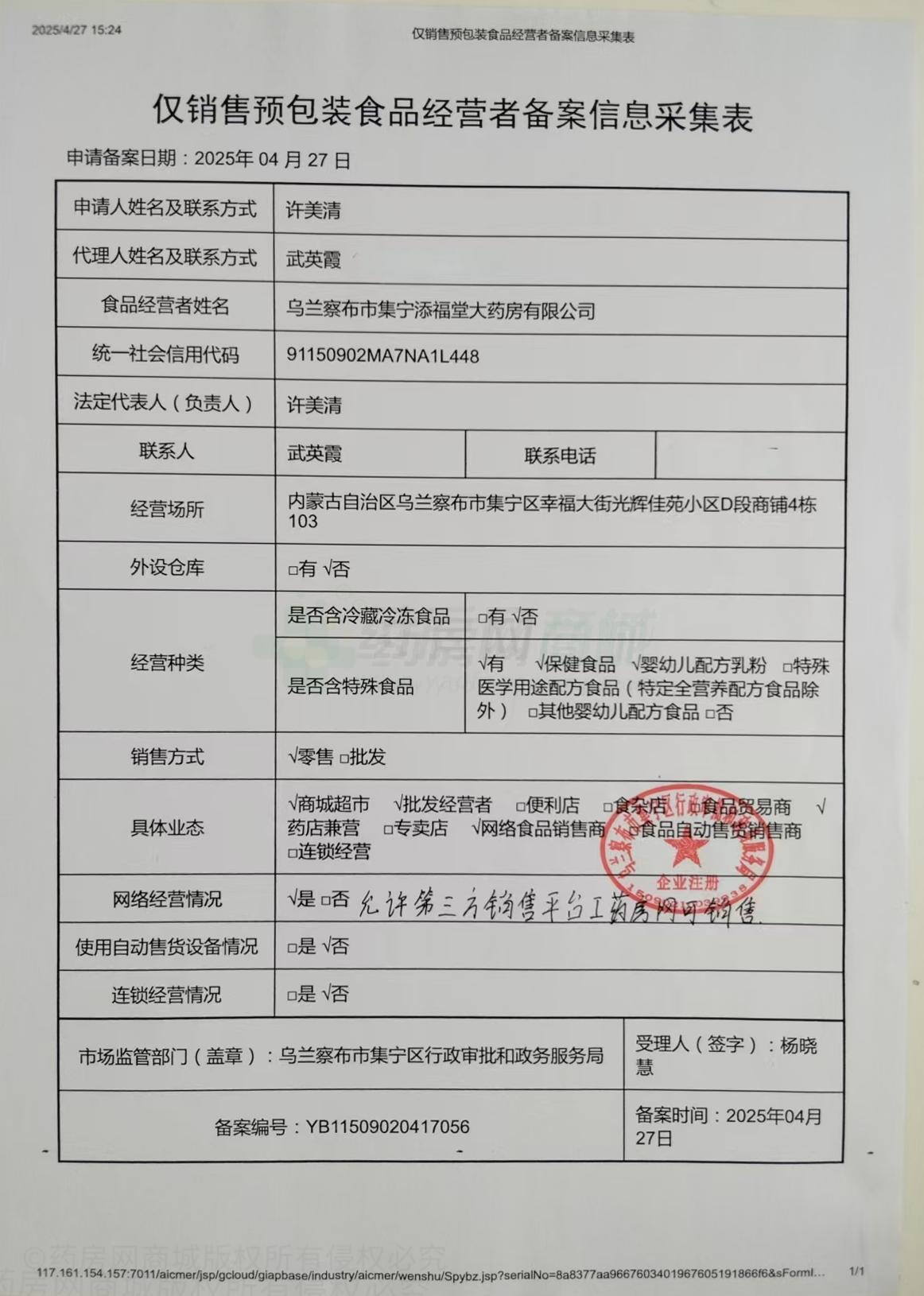 食品經(jīng)營許可證