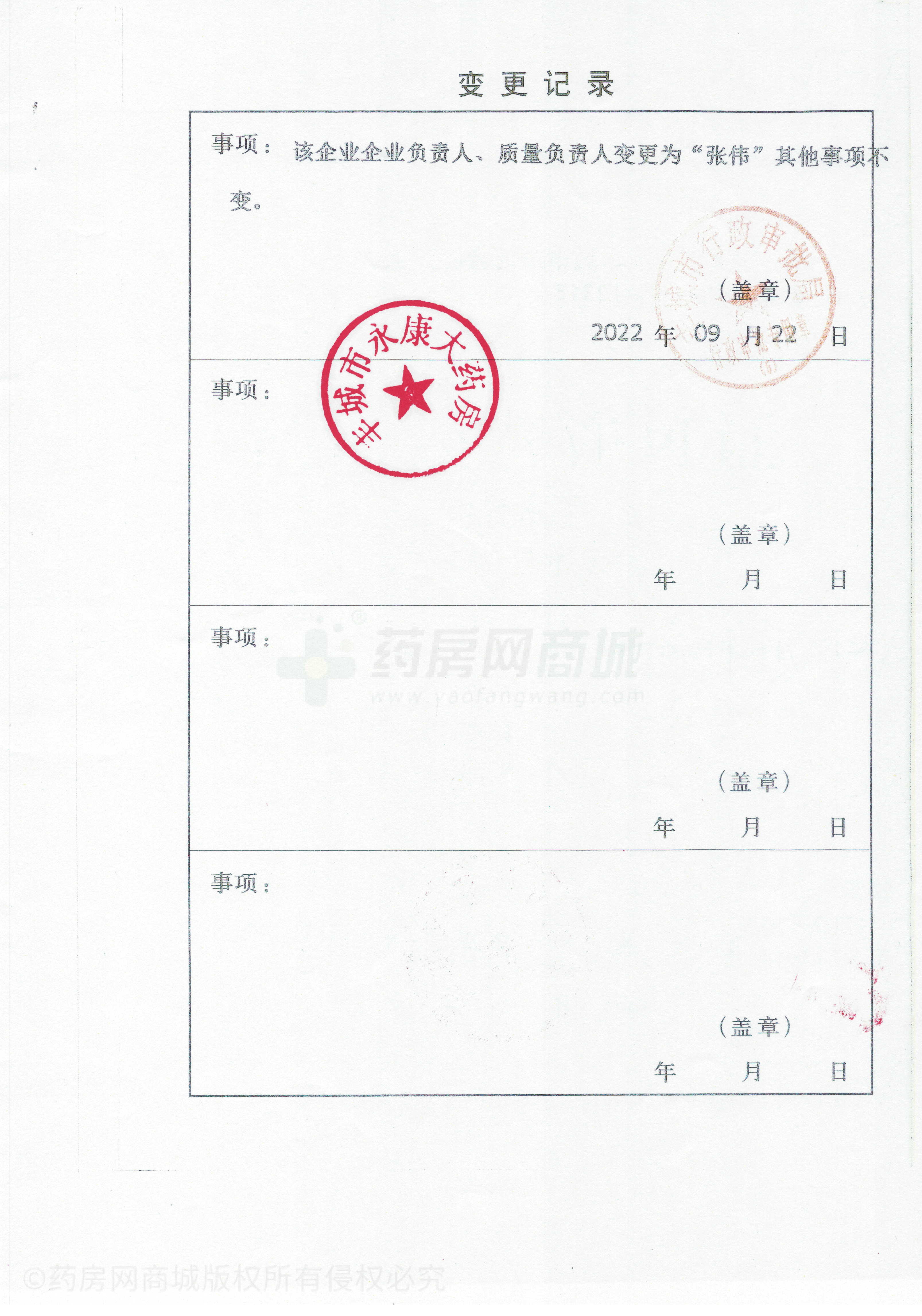 藥品經(jīng)營(yíng)許可證