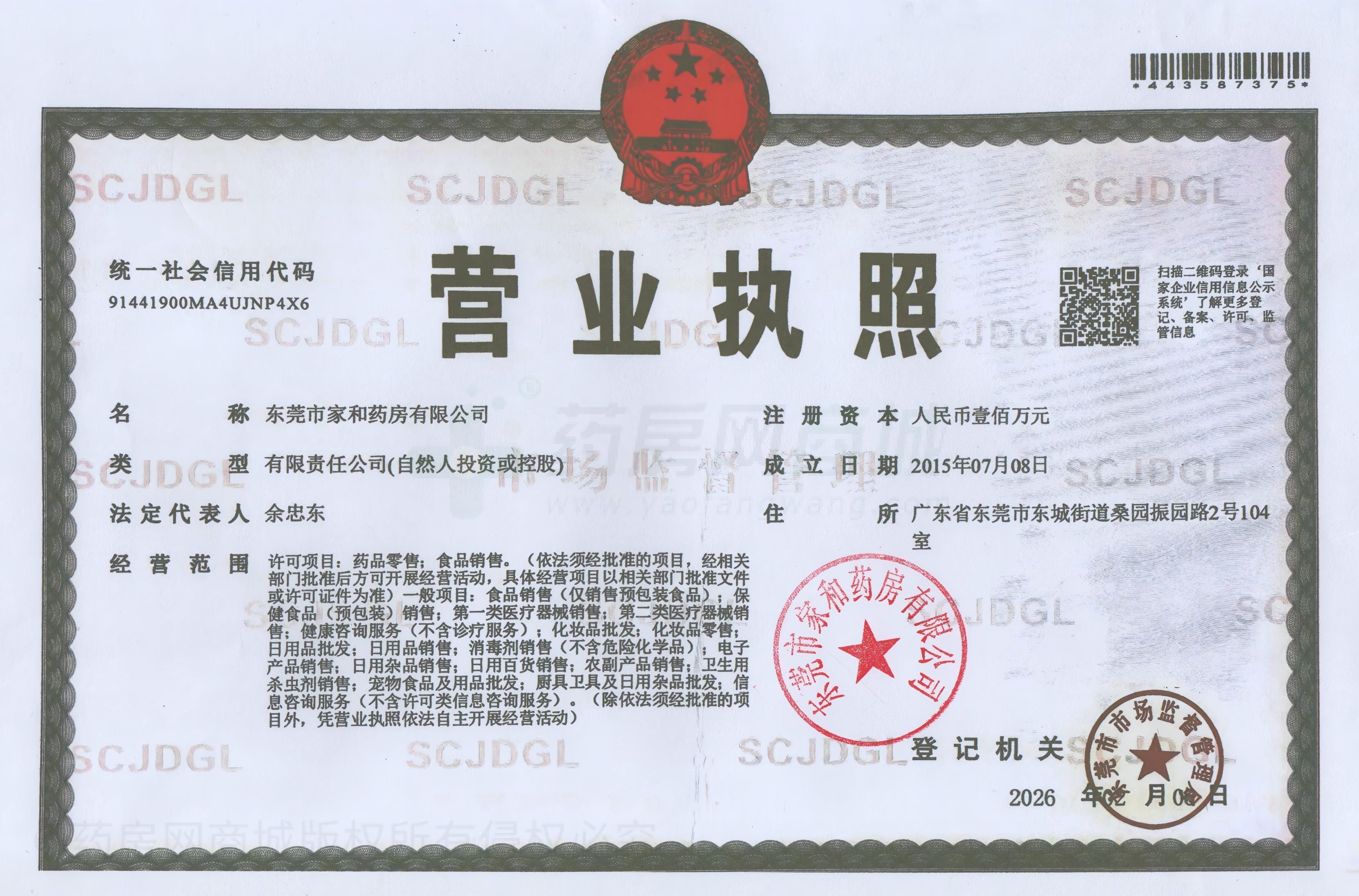 營業(yè)執(zhí)照