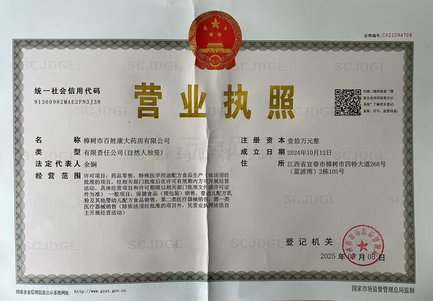 營(yíng)業(yè)執(zhí)照
