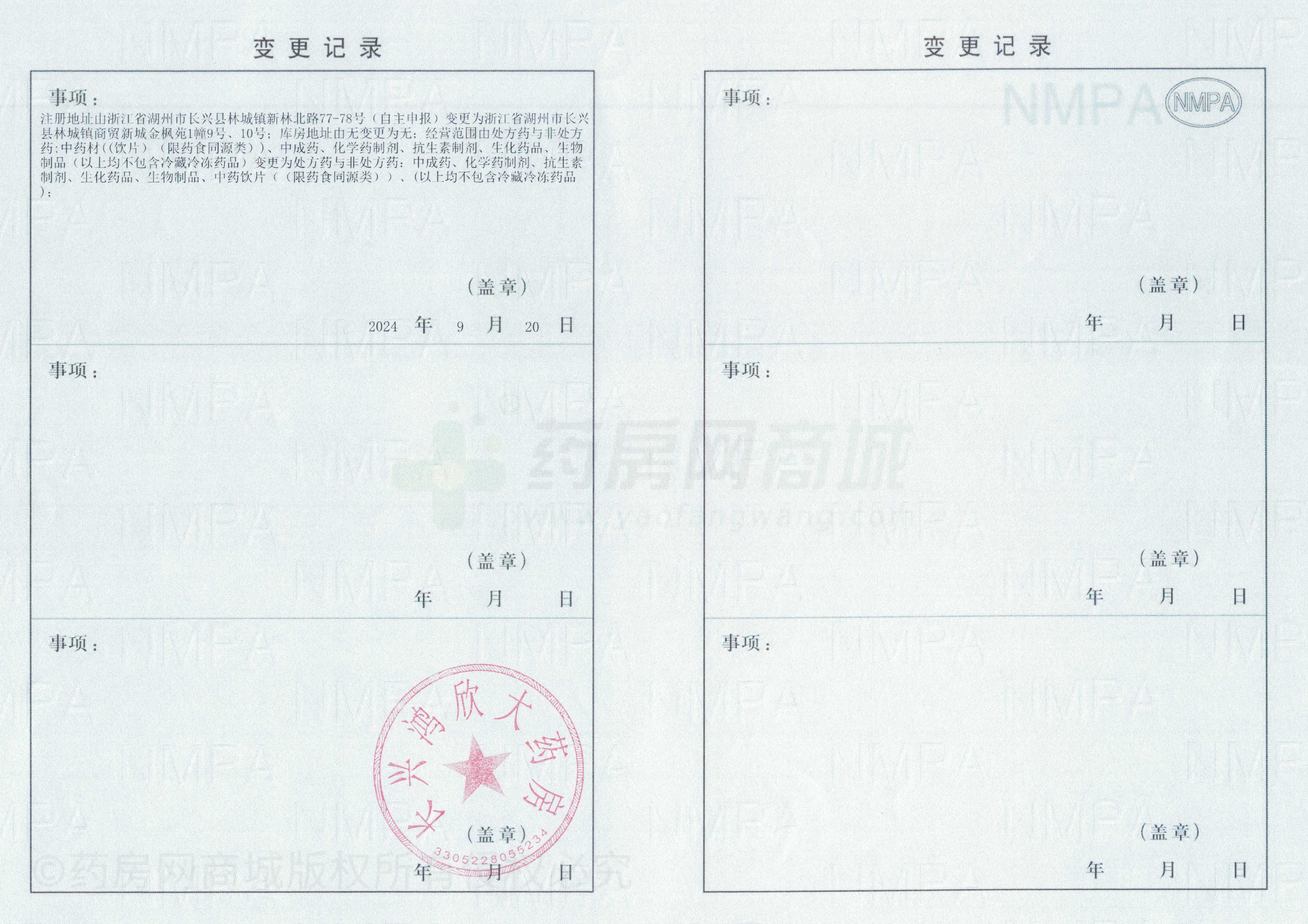 藥品經(jīng)營(yíng)許可證