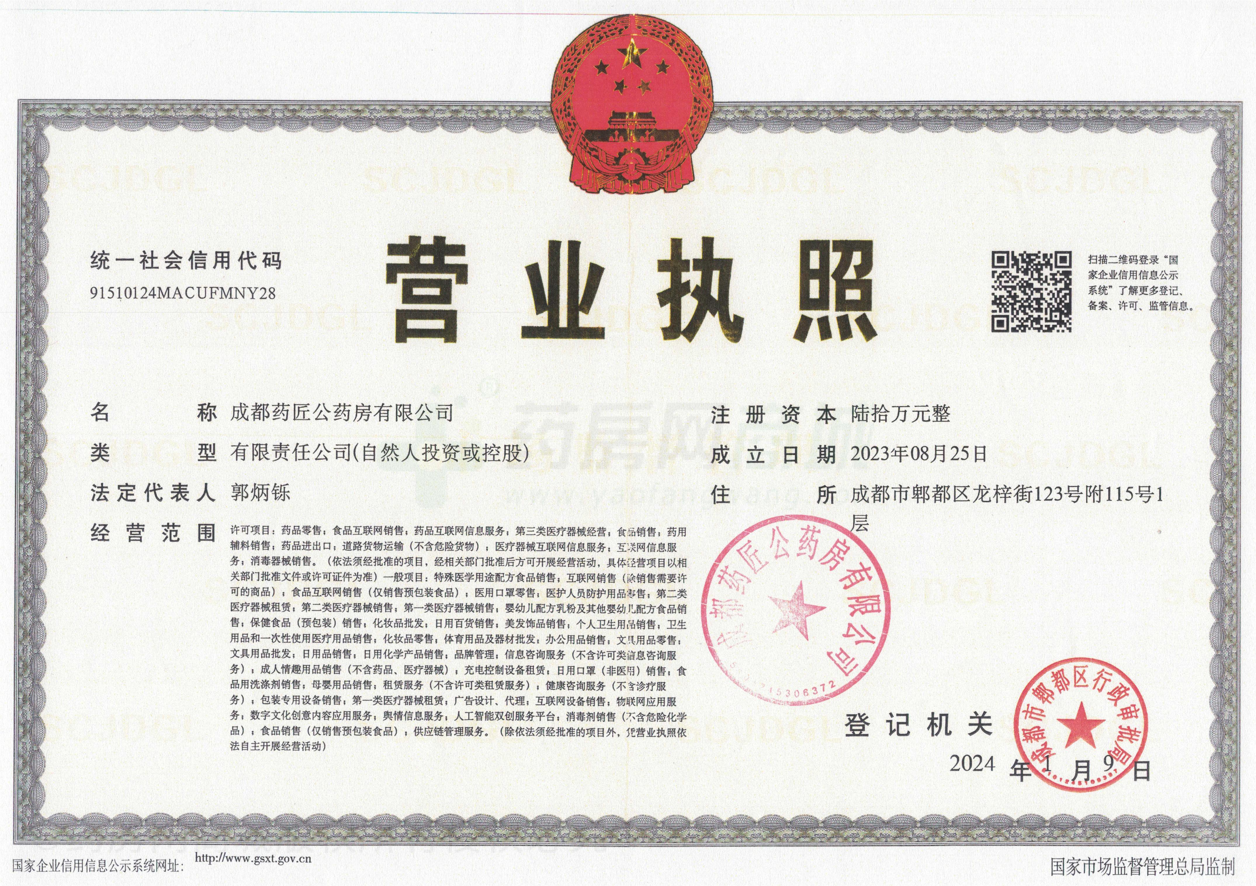 營業(yè)執(zhí)照