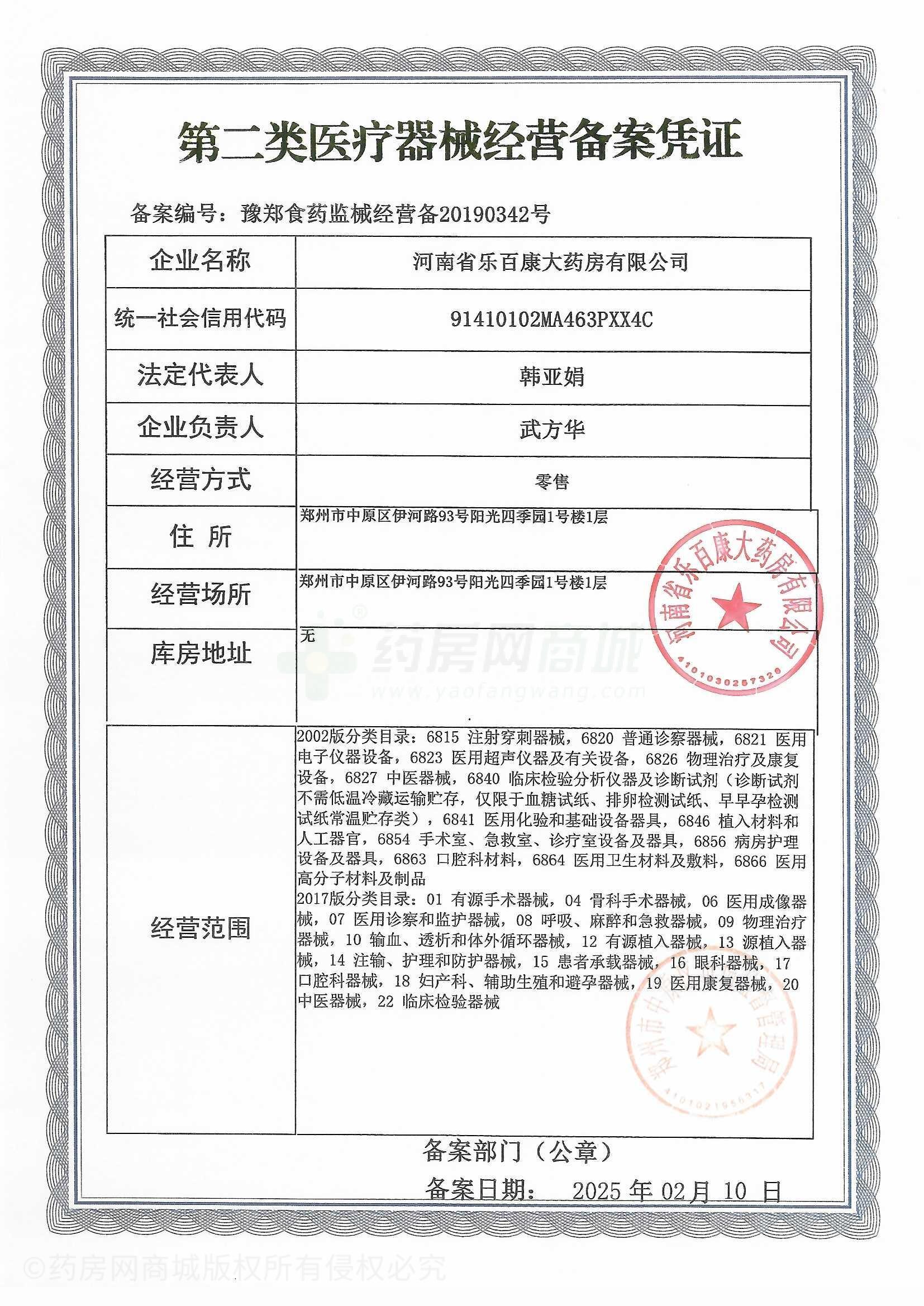 第二類醫(yī)療器械經(jīng)營備案憑證