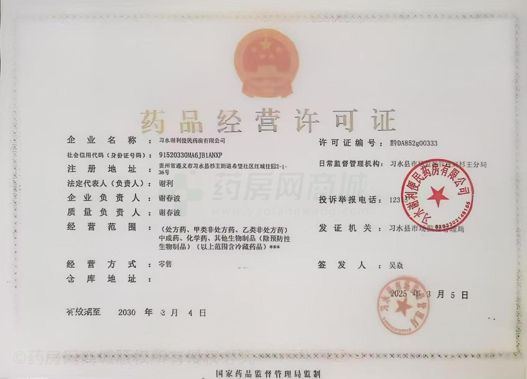 藥品經(jīng)營許可證