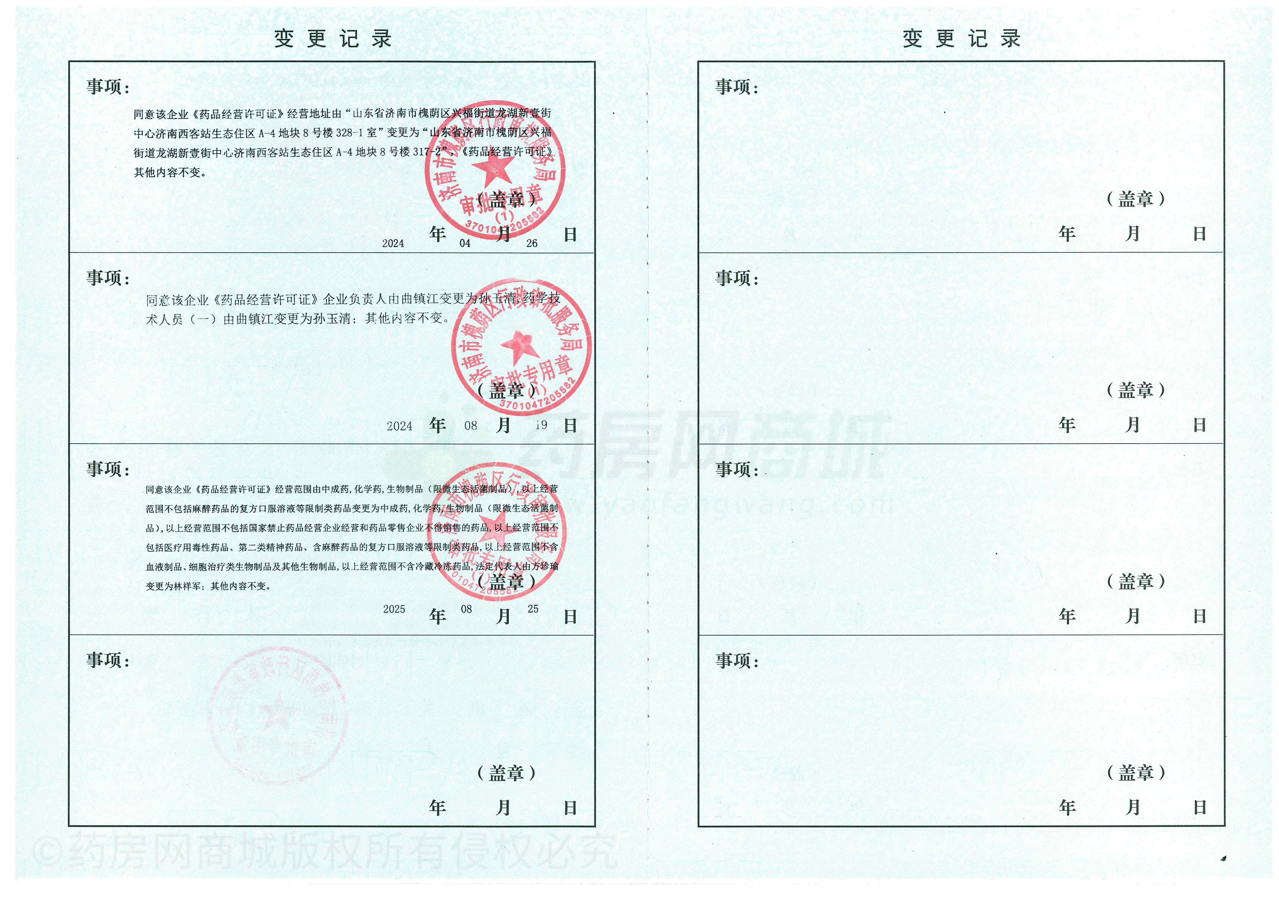 藥品經(jīng)營(yíng)許可證
